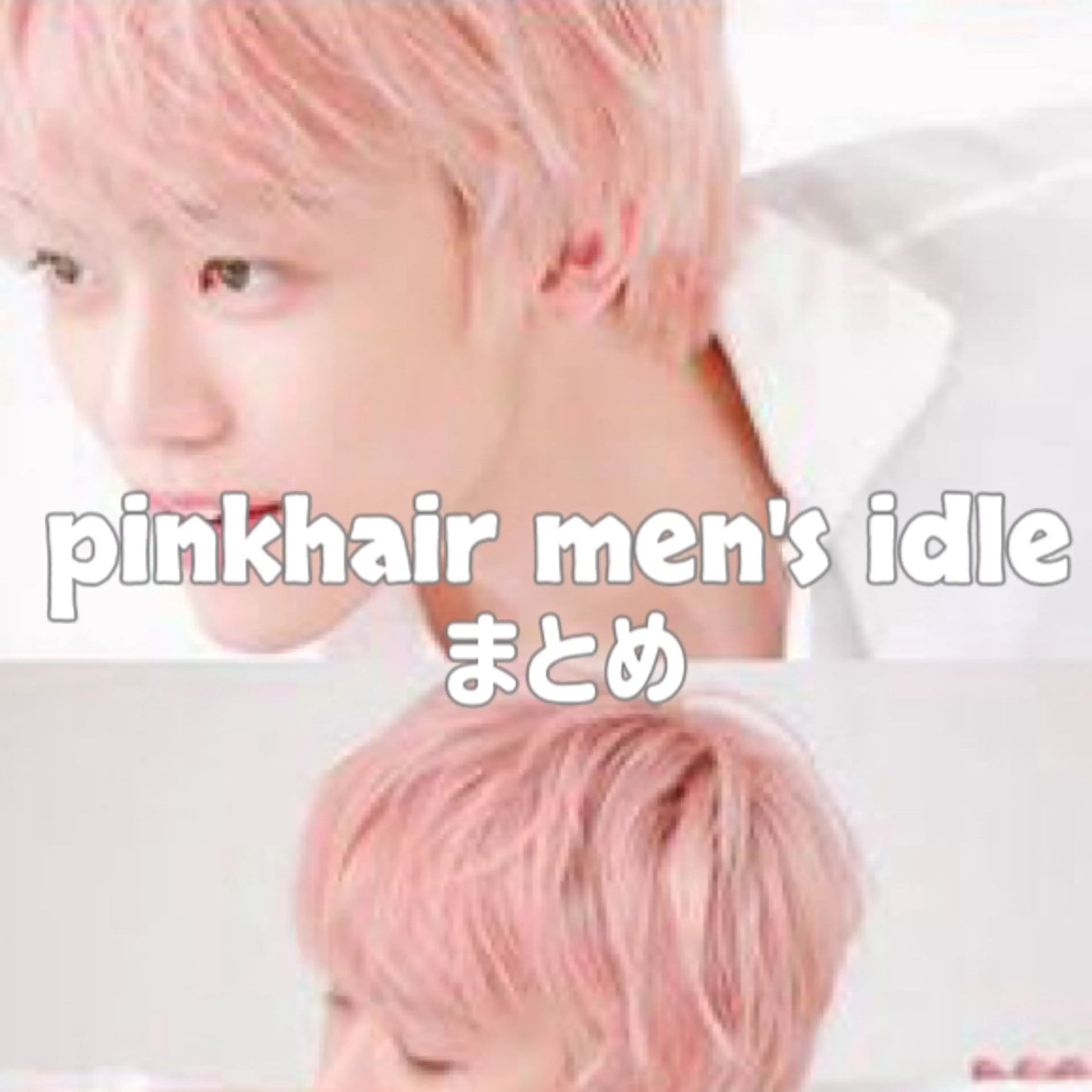 メンズ ヘアカラー 大阪韓国メンズ特化 LUNAのヘアスタイル