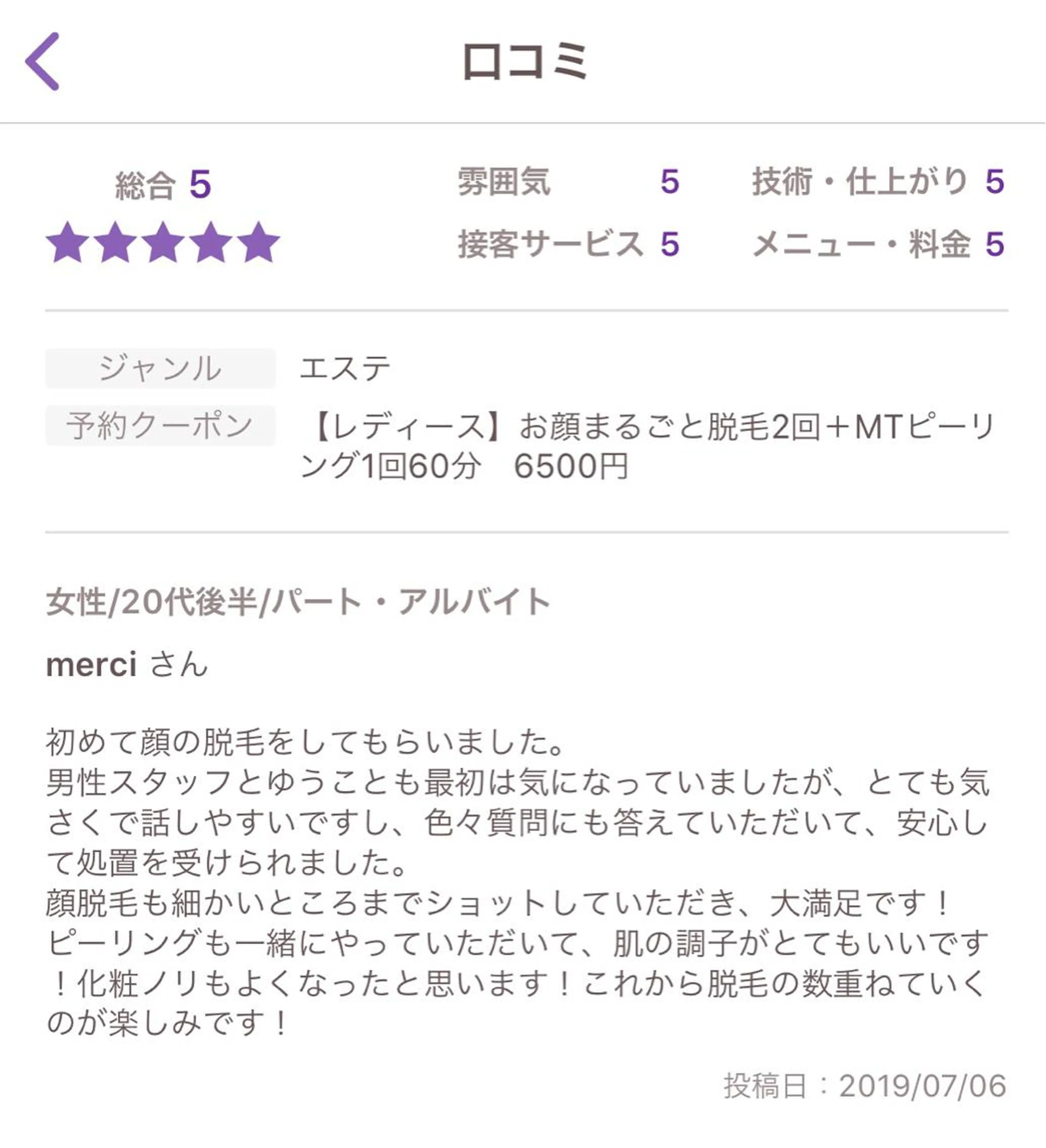 脱毛 ビューティーサロン リノアのエステ・リラクイメージ