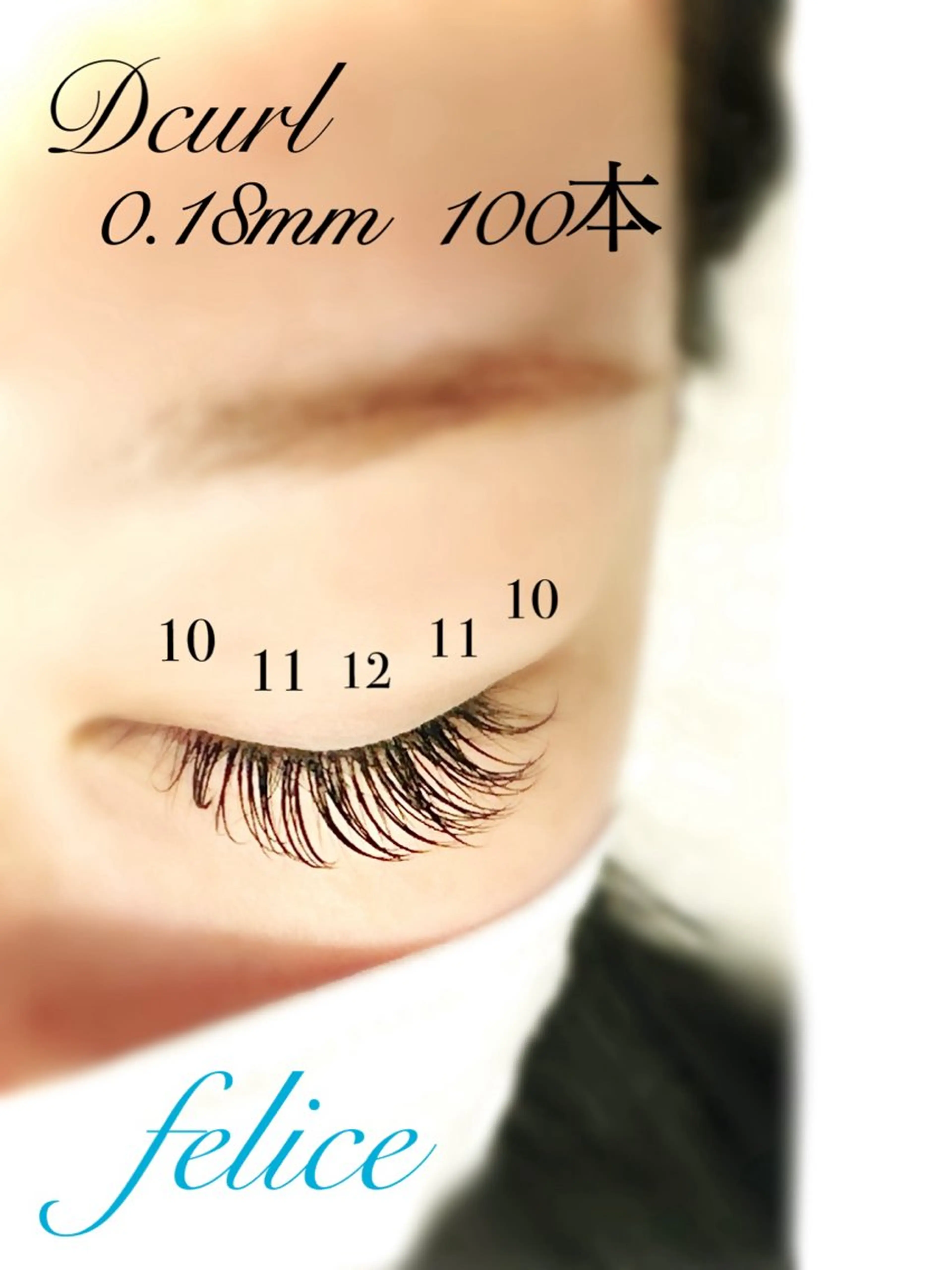 マツエク・マツパ 【felice】 Takahashiのマツエク・マツパデザイン