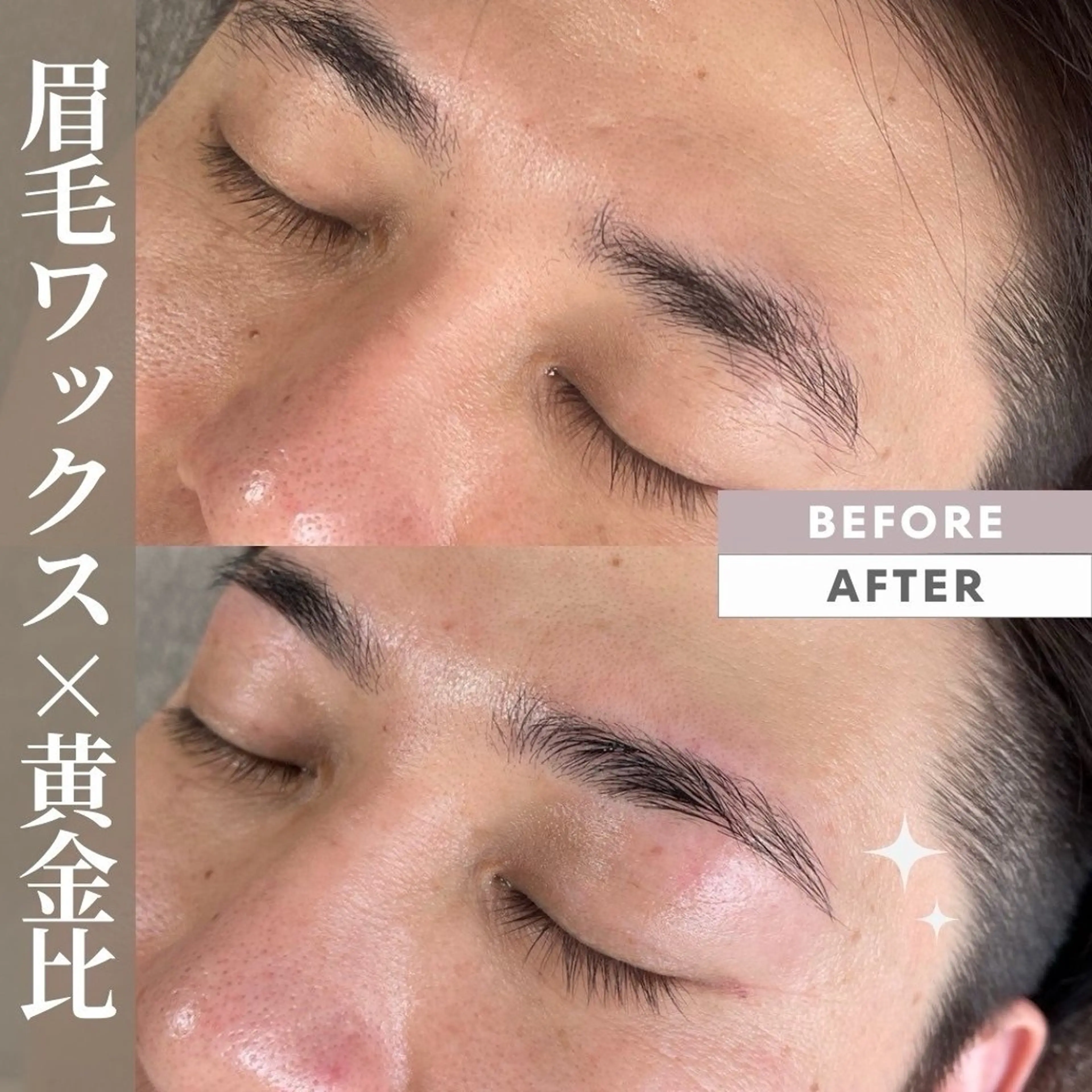 メンズ アイブロウ 眉毛ワックス脱毛 【ena】恵比寿/ chiba 💈のマツエク・マツパデザイン