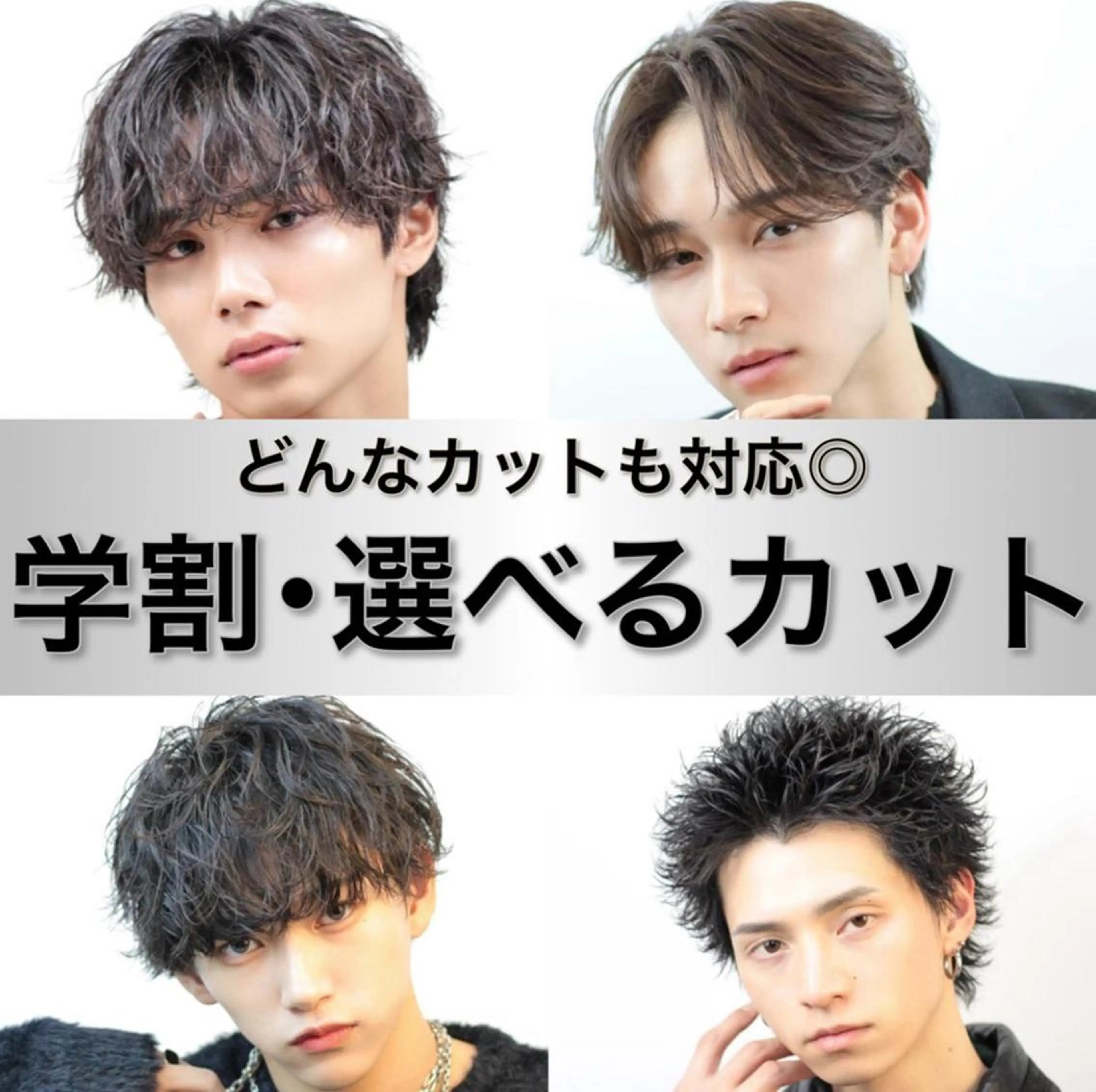 【ミニモ学割U24限定】メンズカット➕パーマ🔥の写真