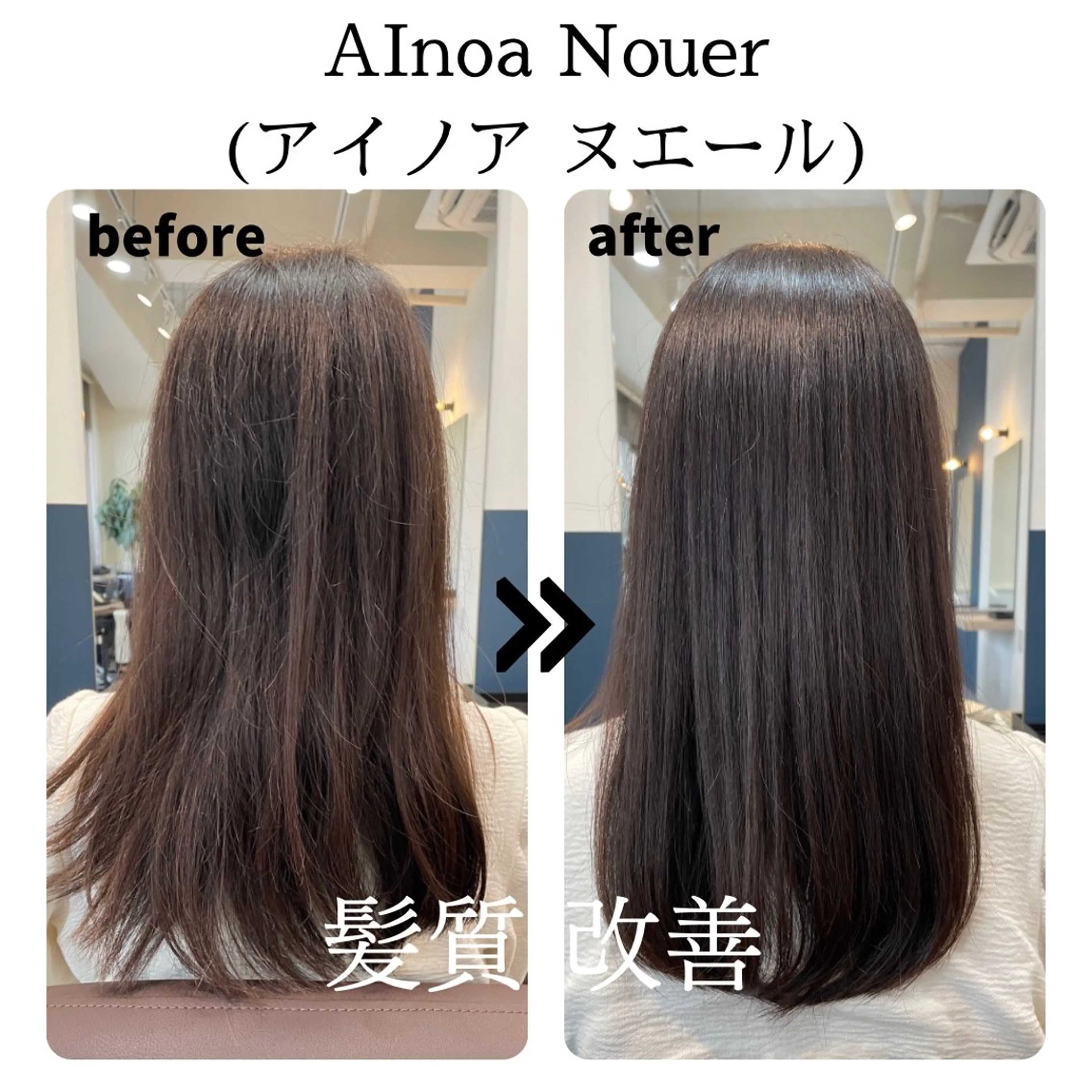セミロング AInoa Nouer代々木【アイノア ヌエール】所属・髪質改善　アイノア ヌエール　石戸のヘアスタイル