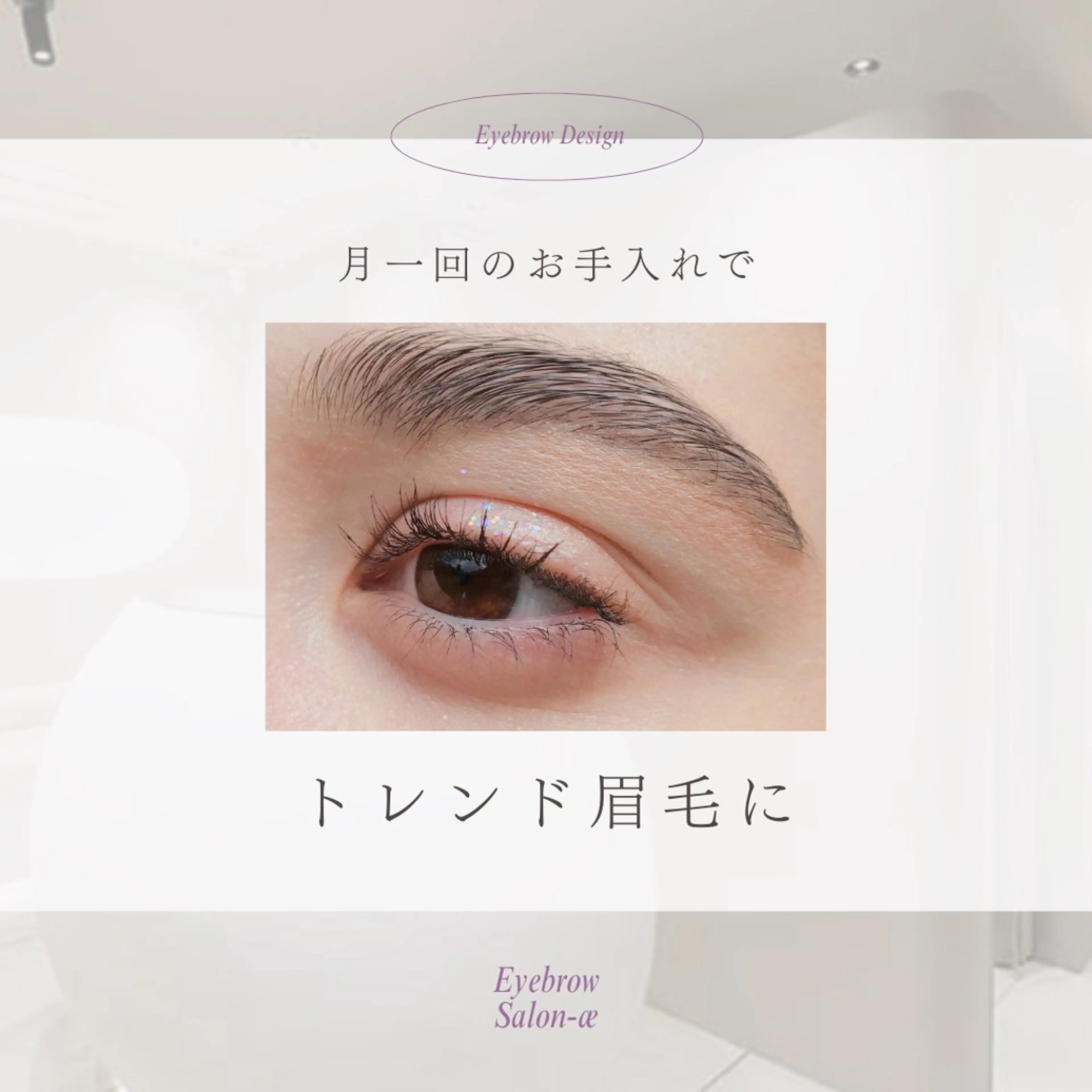 メンズ アイブロウ eyebrow salon-ae(アッシュ)所属・吉岡 明莉映の眉毛・アイブロウイメージ