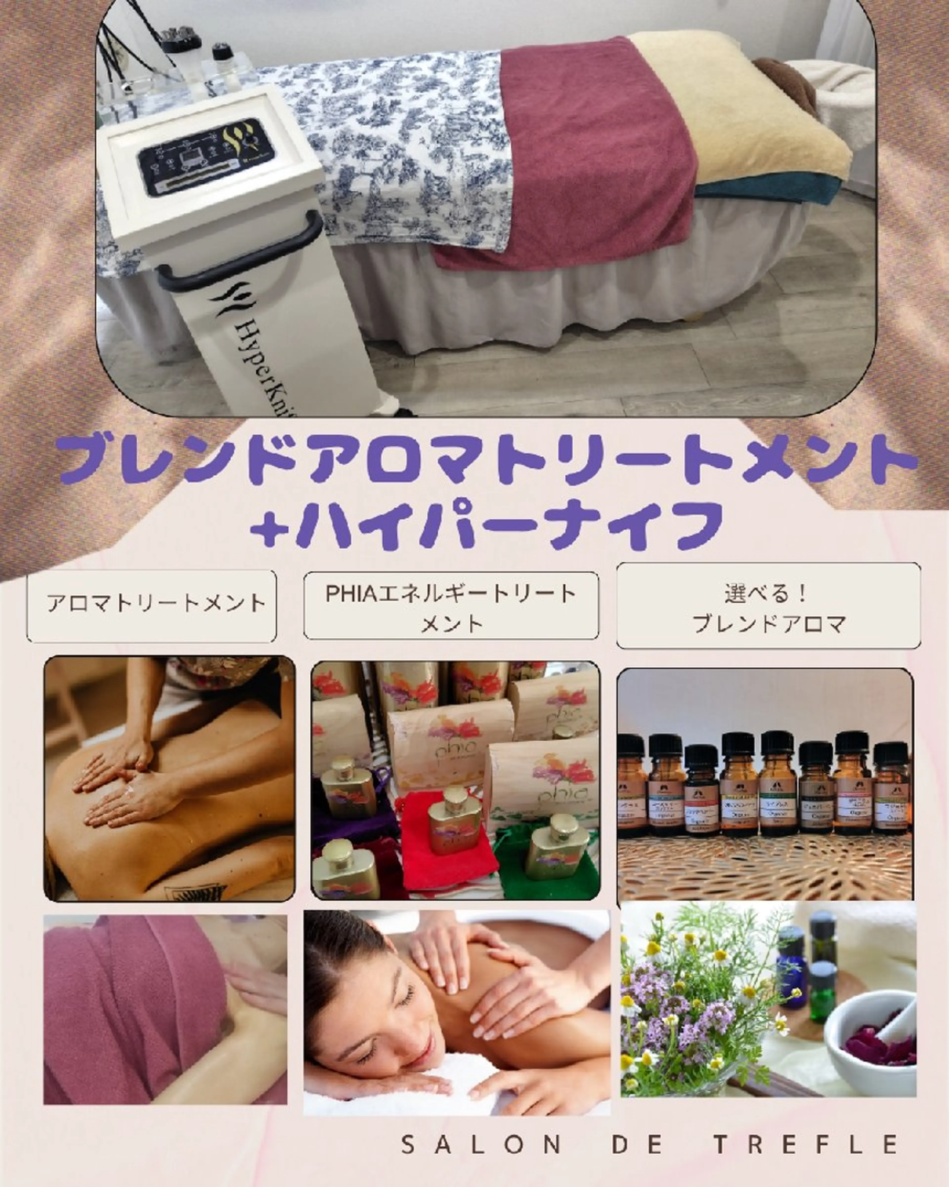 エステ リラク サロン ドゥ トレフル所属・サロン ドゥトレフル アロマハイパーナイフのエステ・リラクイメージ