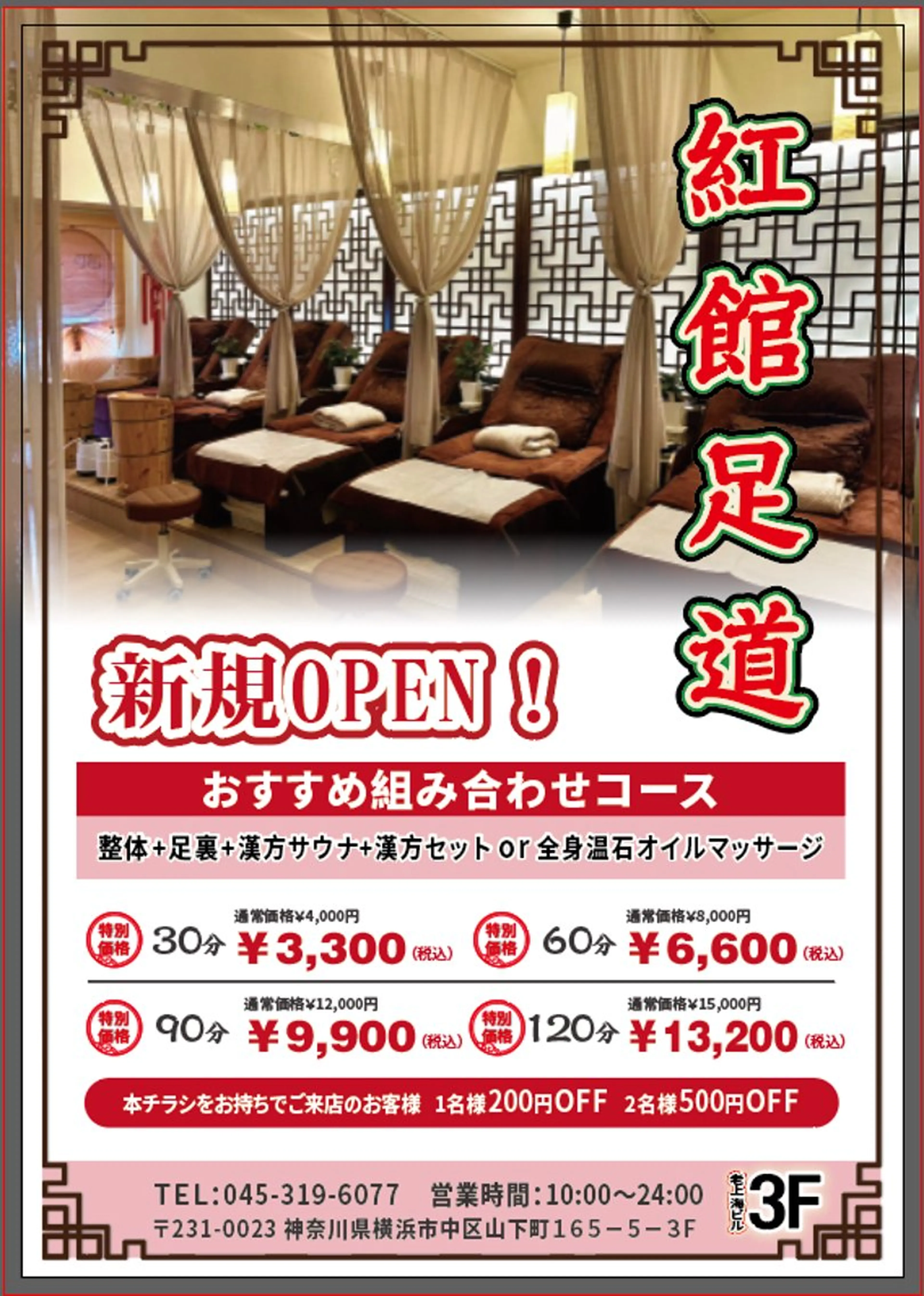 紅館足道 横浜中華街のエステ・リラクイメージ