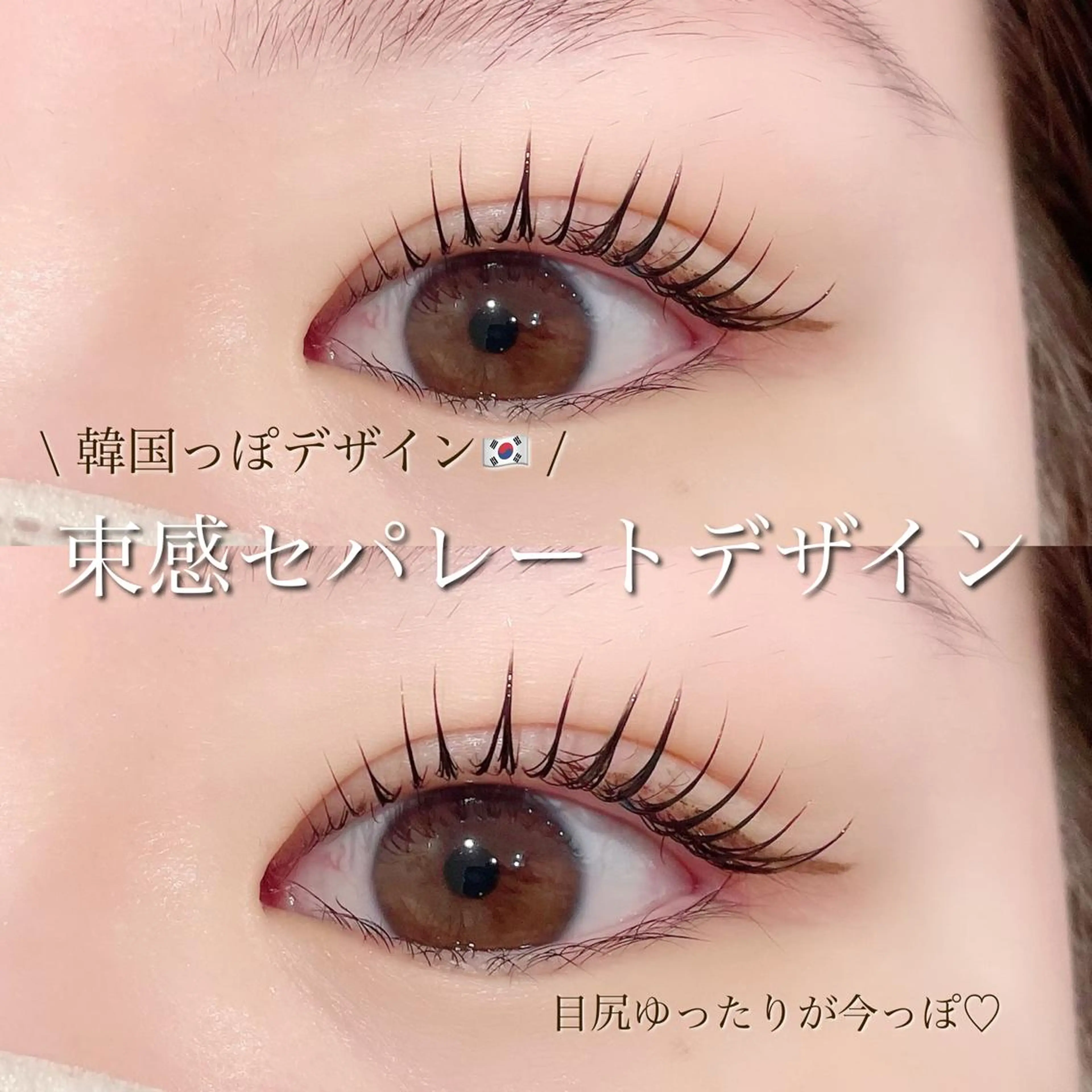 マツエク・マツパ 束感まつ毛 韓国風マツエク マツパ Ohashi Honokaのマツエク・マツパデザイン