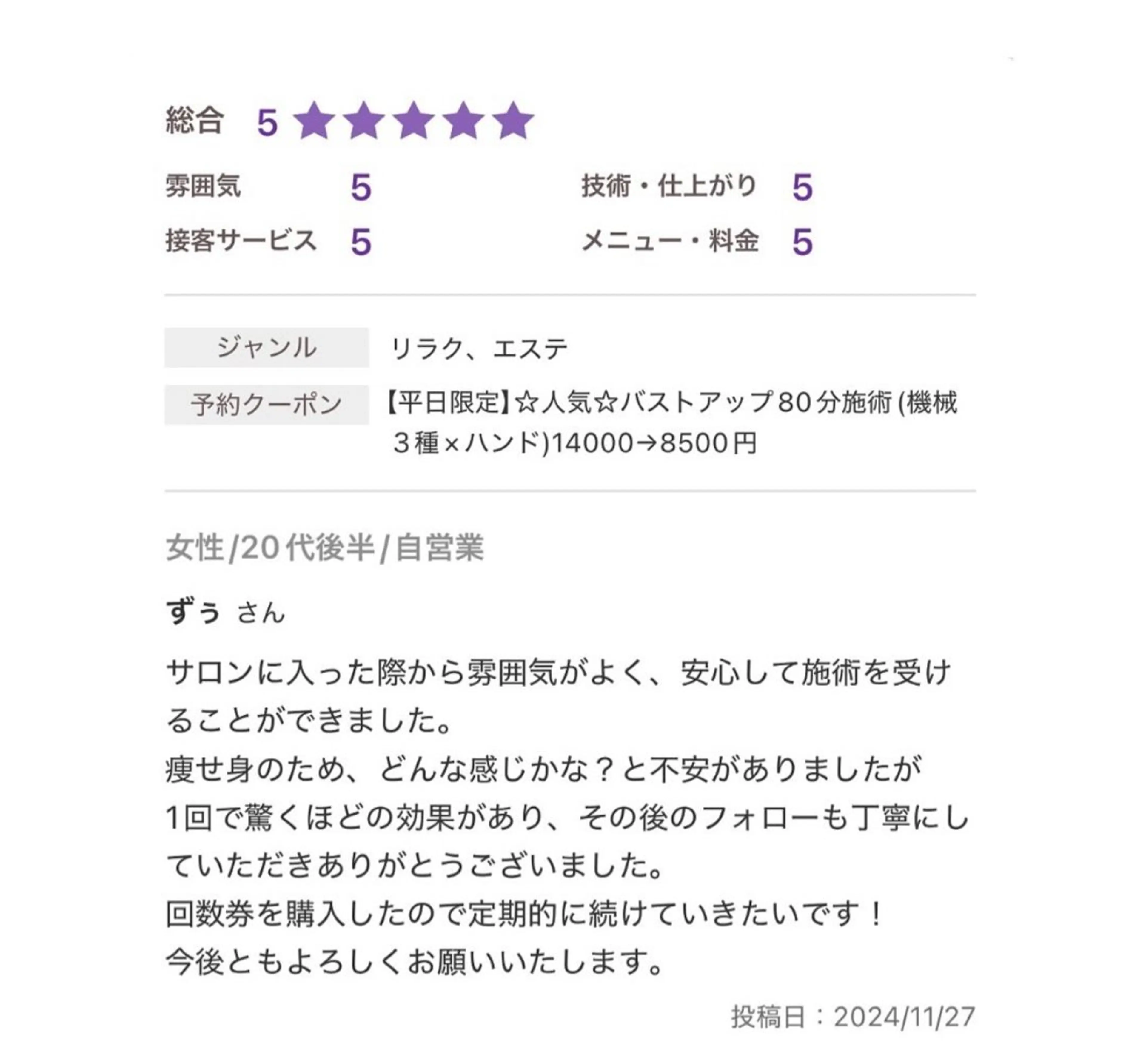 エステ リラク バスト専門Kiana 風のエステ・リラクイメージ