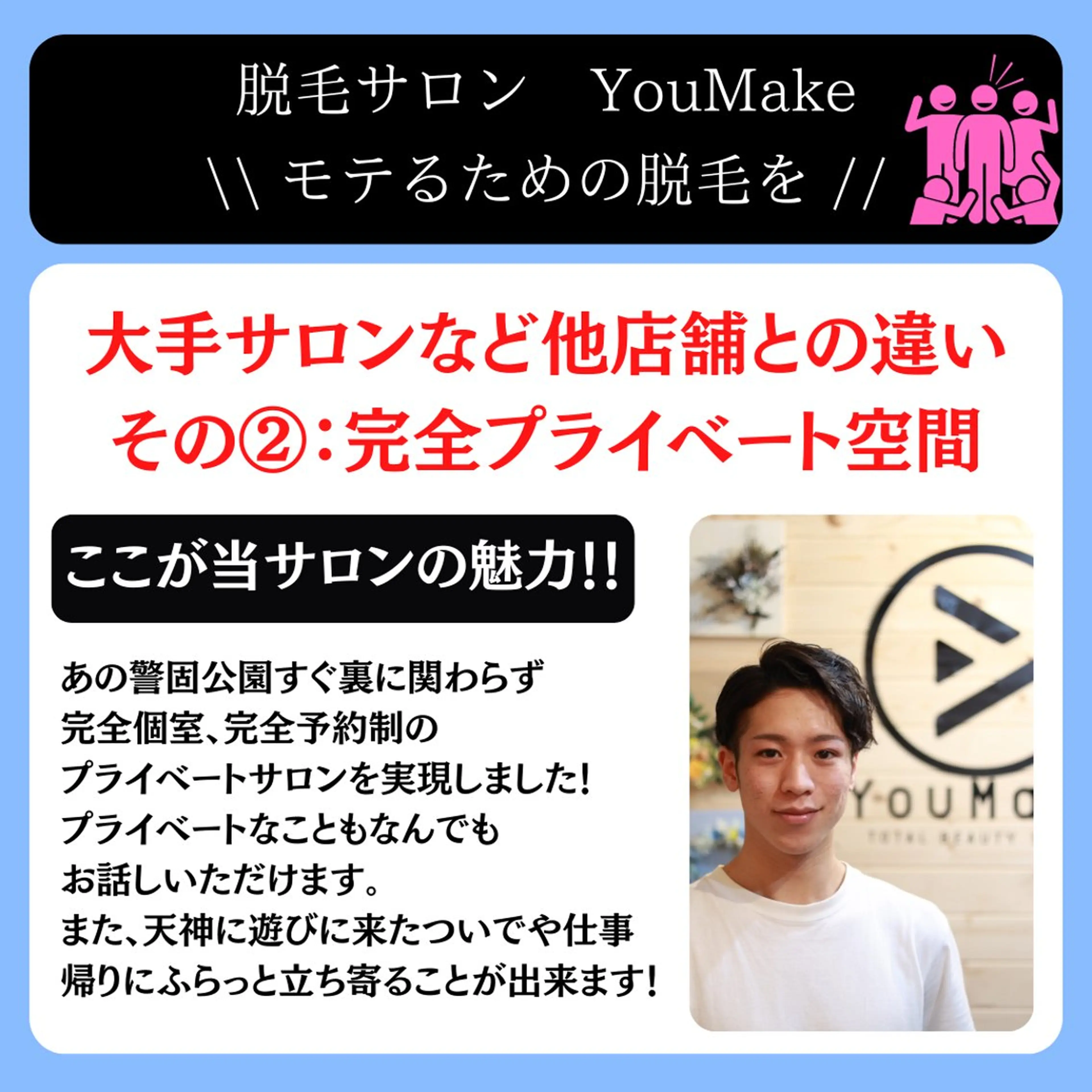 メンズ 【天神|個室】脱毛 You Makeのエステ・リラクイメージ