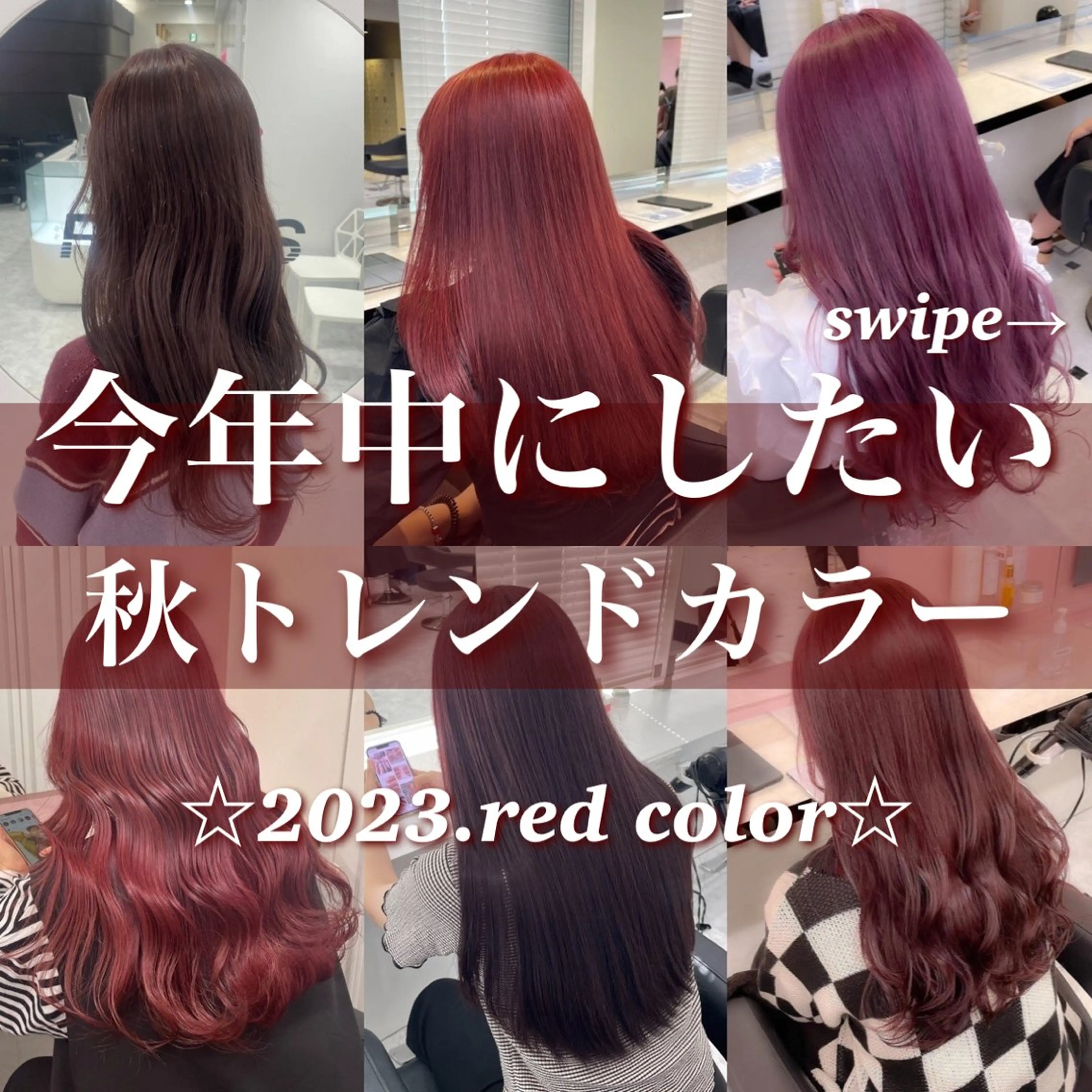 ミディアム カラー レッドカラー ブリーチなし🌼トレ ンド🌼似合わせのヘアスタイル