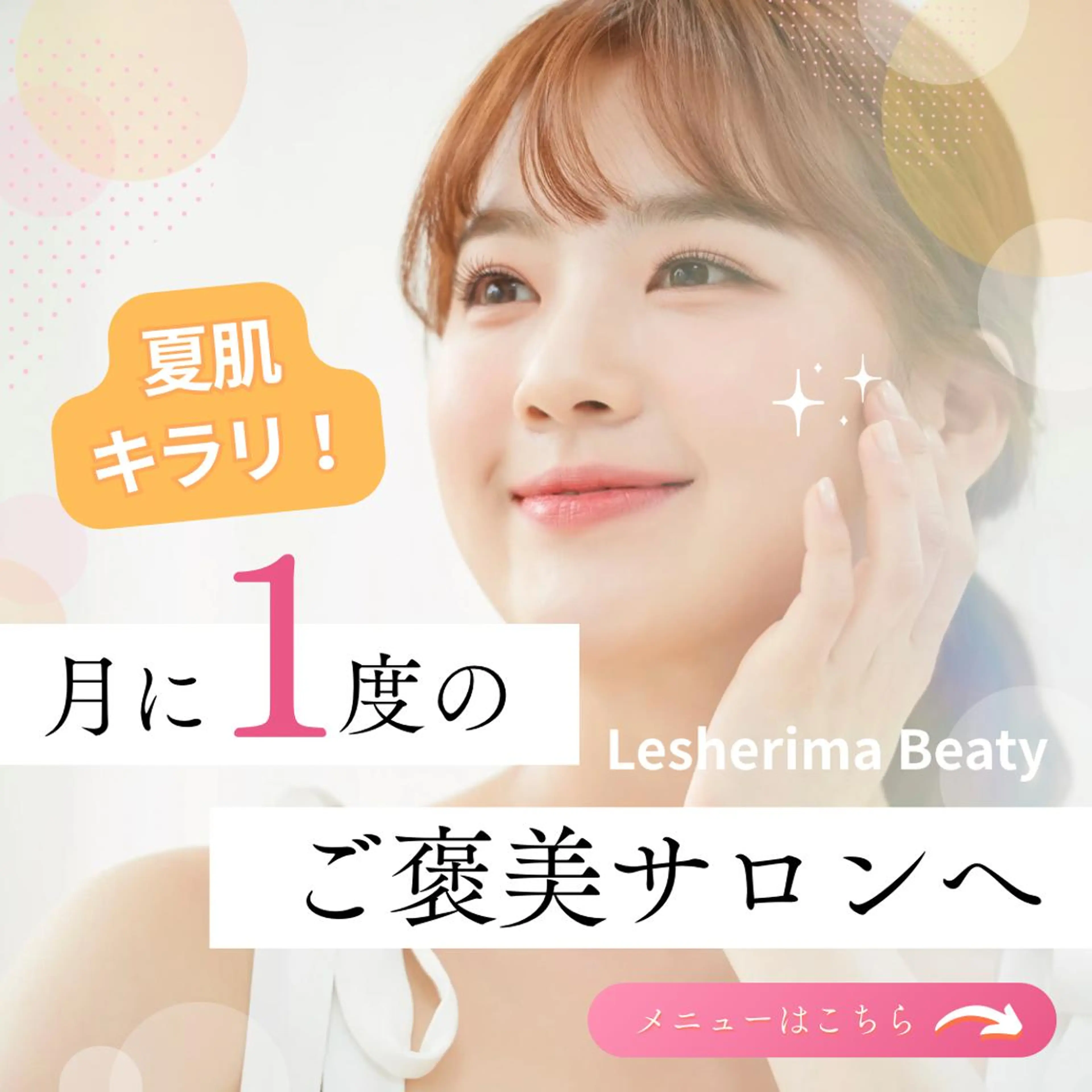 Lesherima レシェリマスクールのマツエク・マツパデザイン