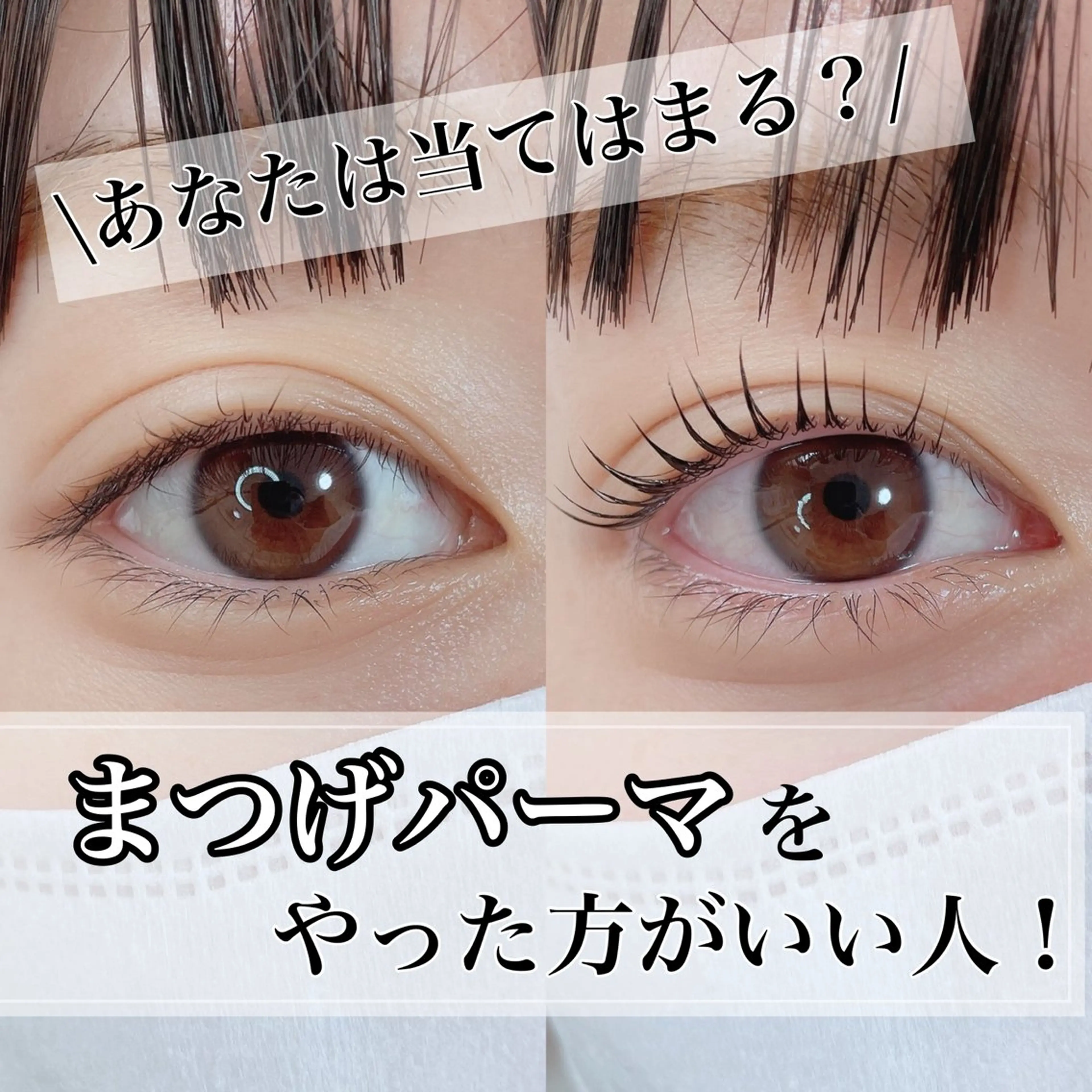 マツエク・マツパ マツパ プル eyelashのマツエク・マツパデザイン