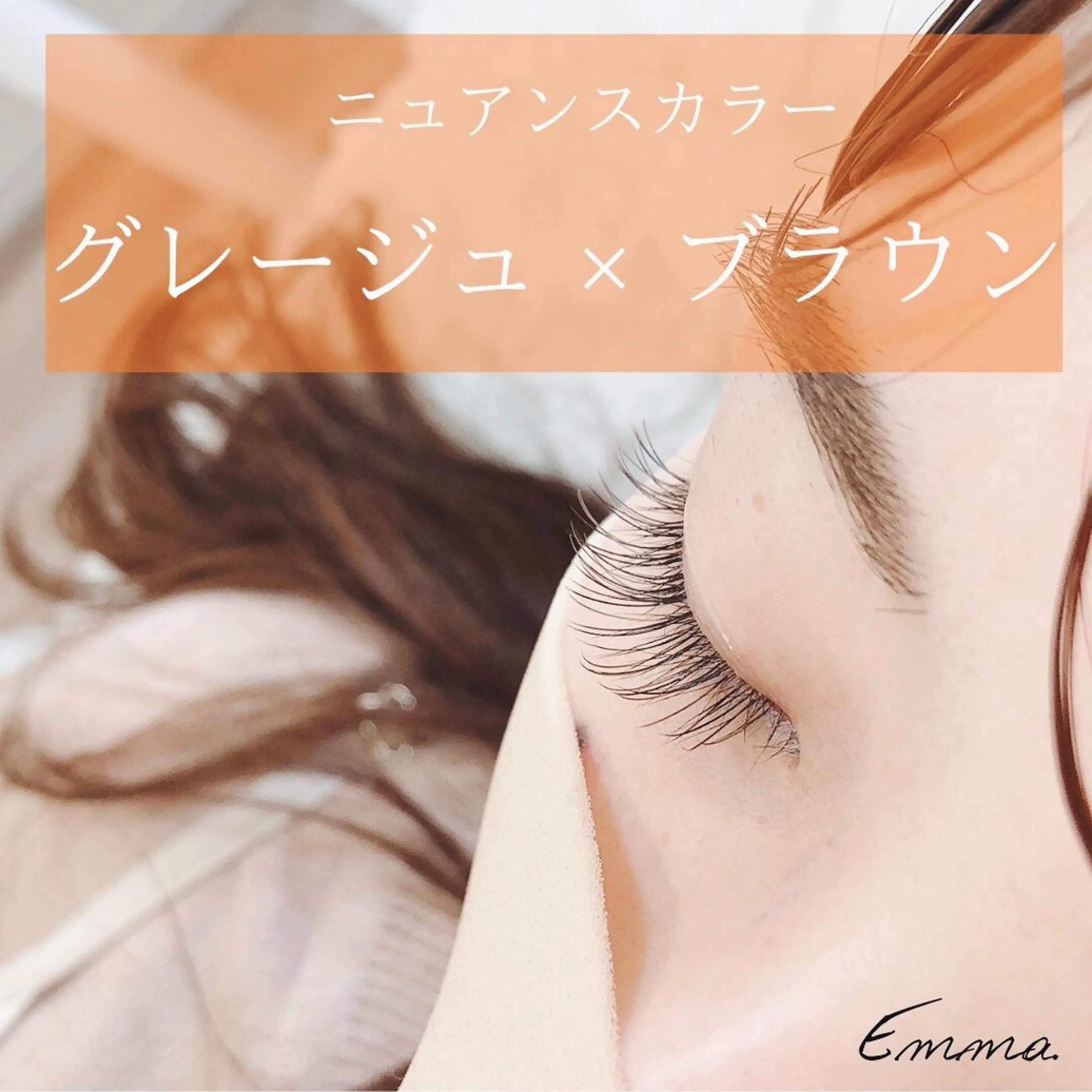 マツエク・マツパ カラーマツエク .mel 【ドットメル】のマツエク・マツパデザイン