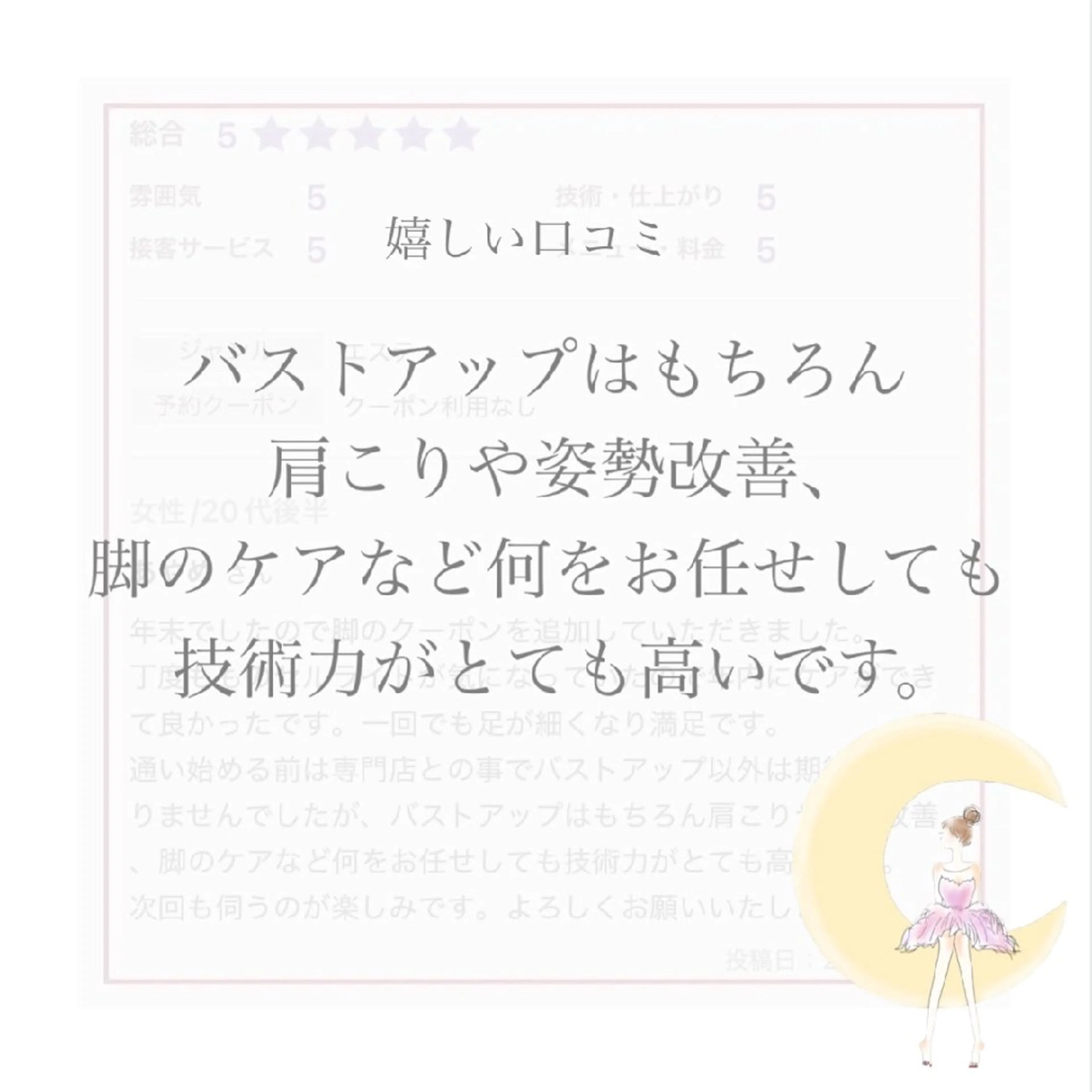 エステ リラク 【バスト専門店 】 Kiana のエステ・リラクイメージ