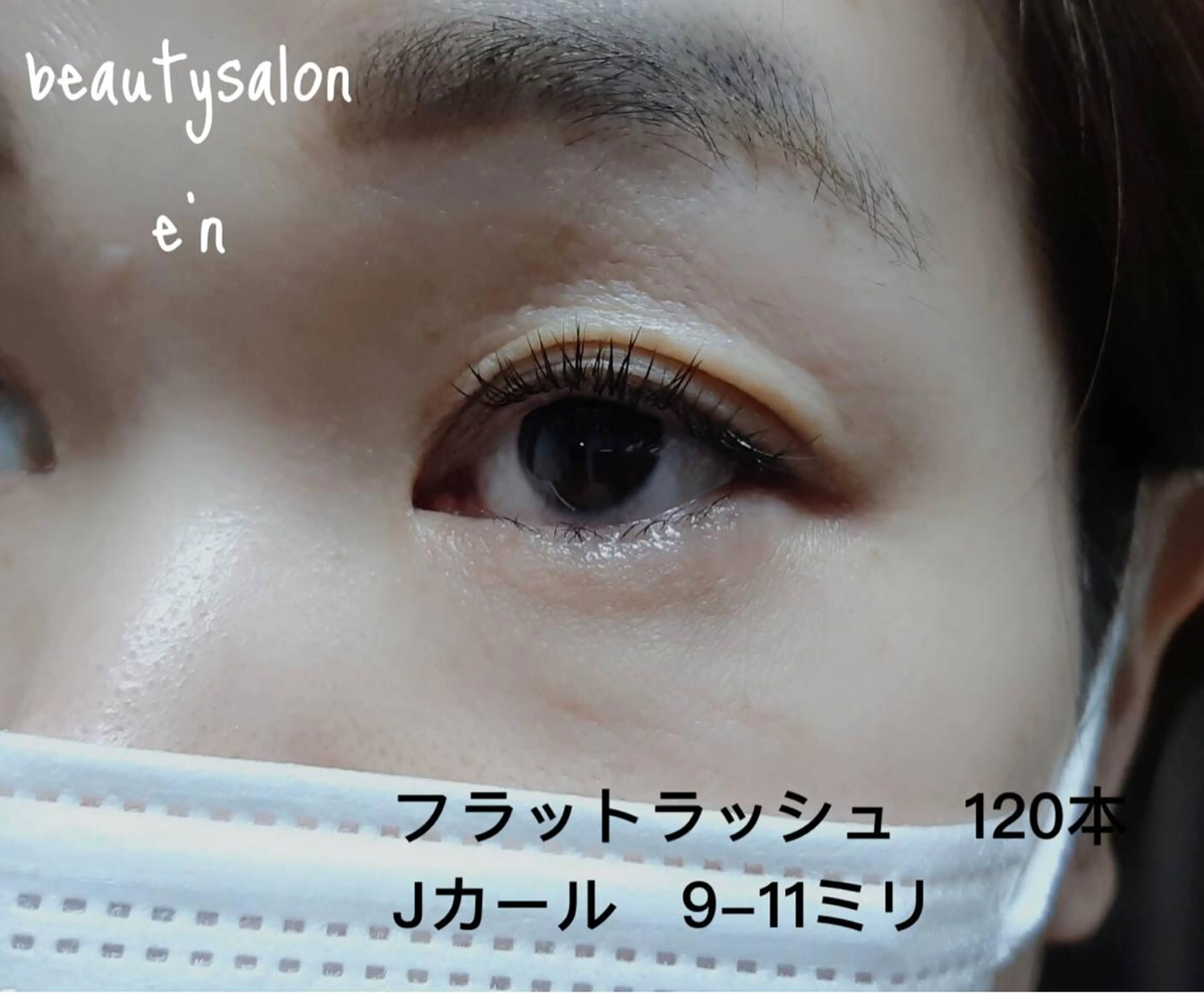 マツエク・マツパ eyelash  e'nのマツエク・マツパデザイン