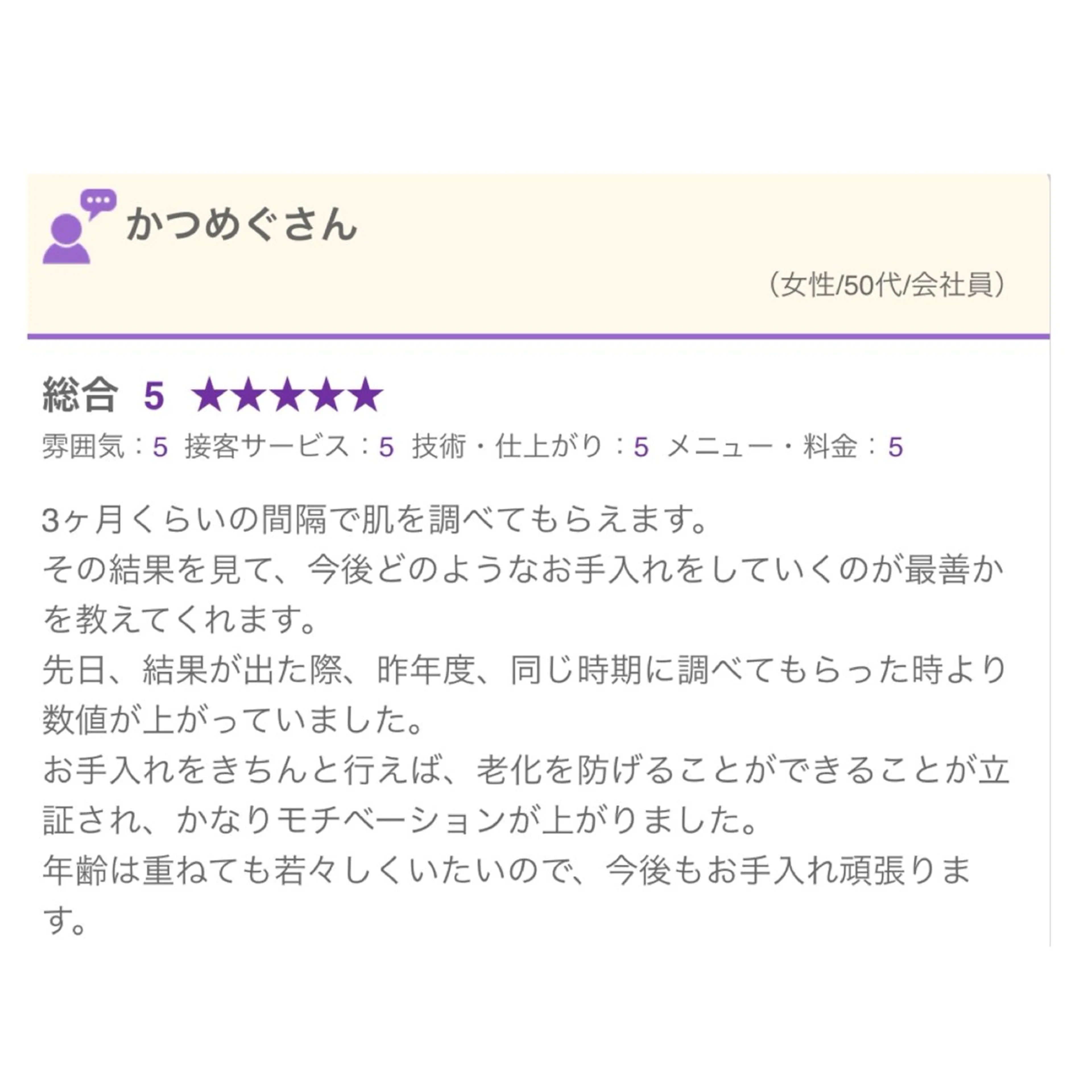 肌質改善専門サロン ／FSS渋谷店　松本のエステ・リラクイメージ