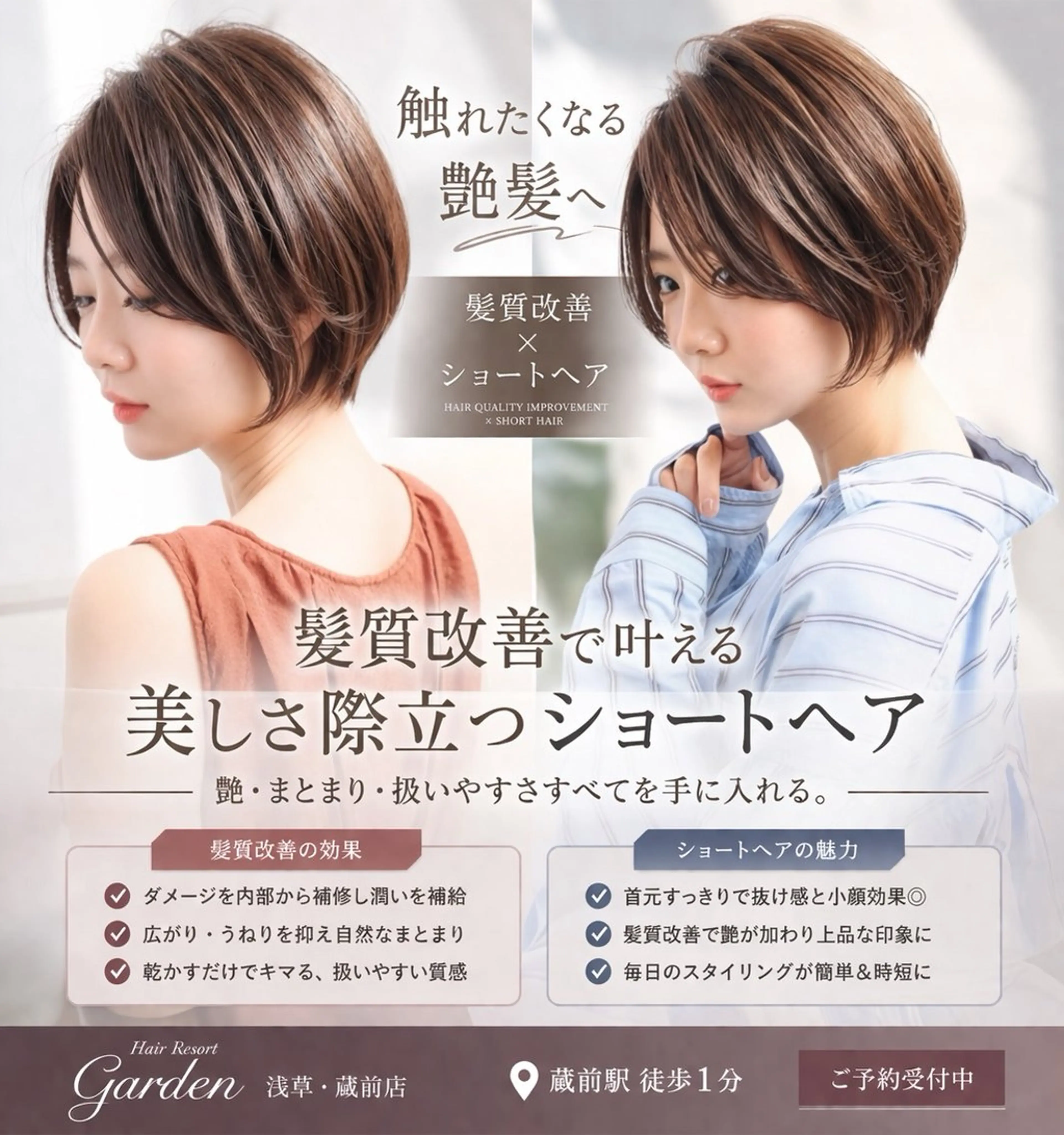ショート Garden 浅草蔵前のヘアスタイル