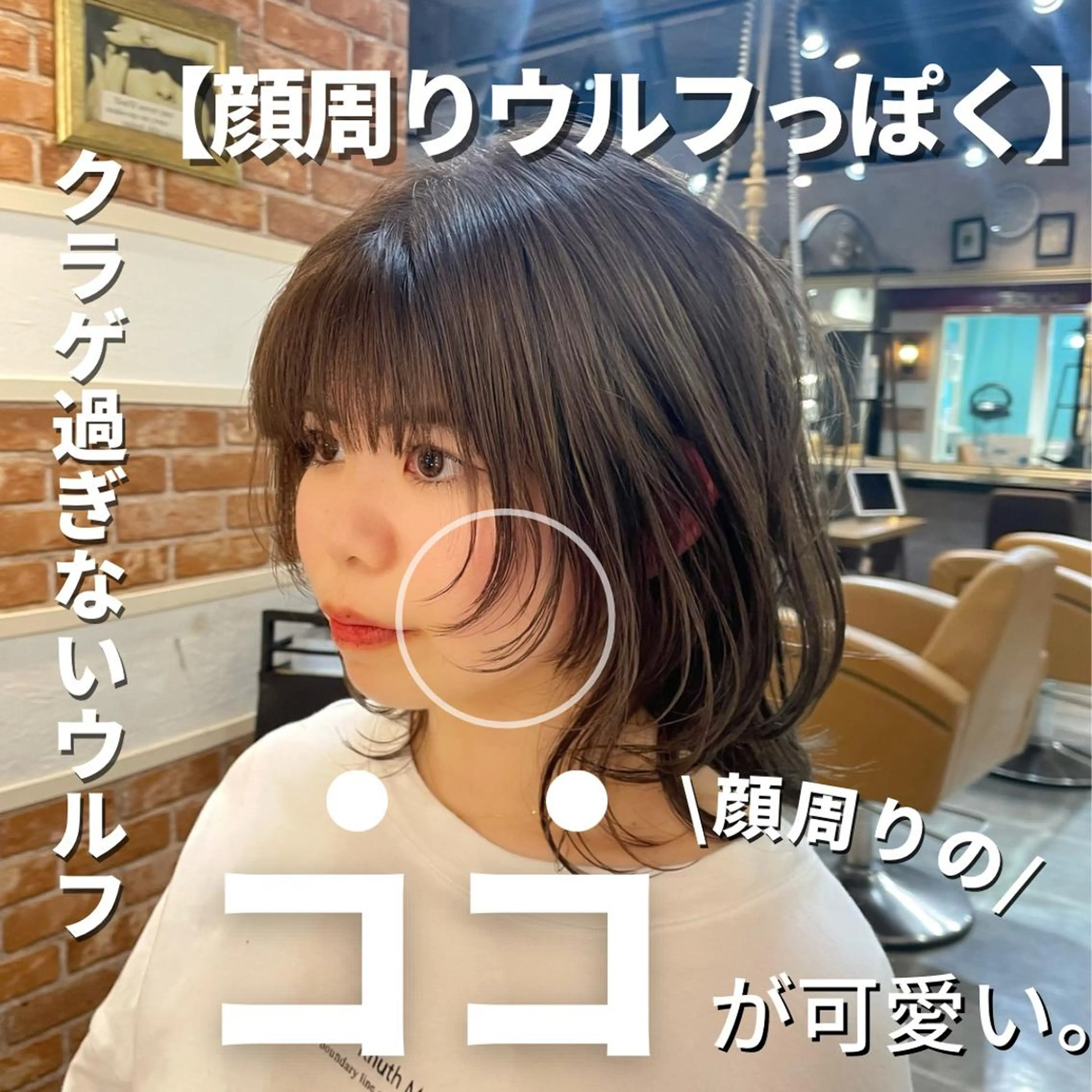 ミディアム カラー ウルフカット ヘアカラー トリートメント 🫧顔周りレイヤー/ ウルフ/縮毛/白倉のヘアスタイル