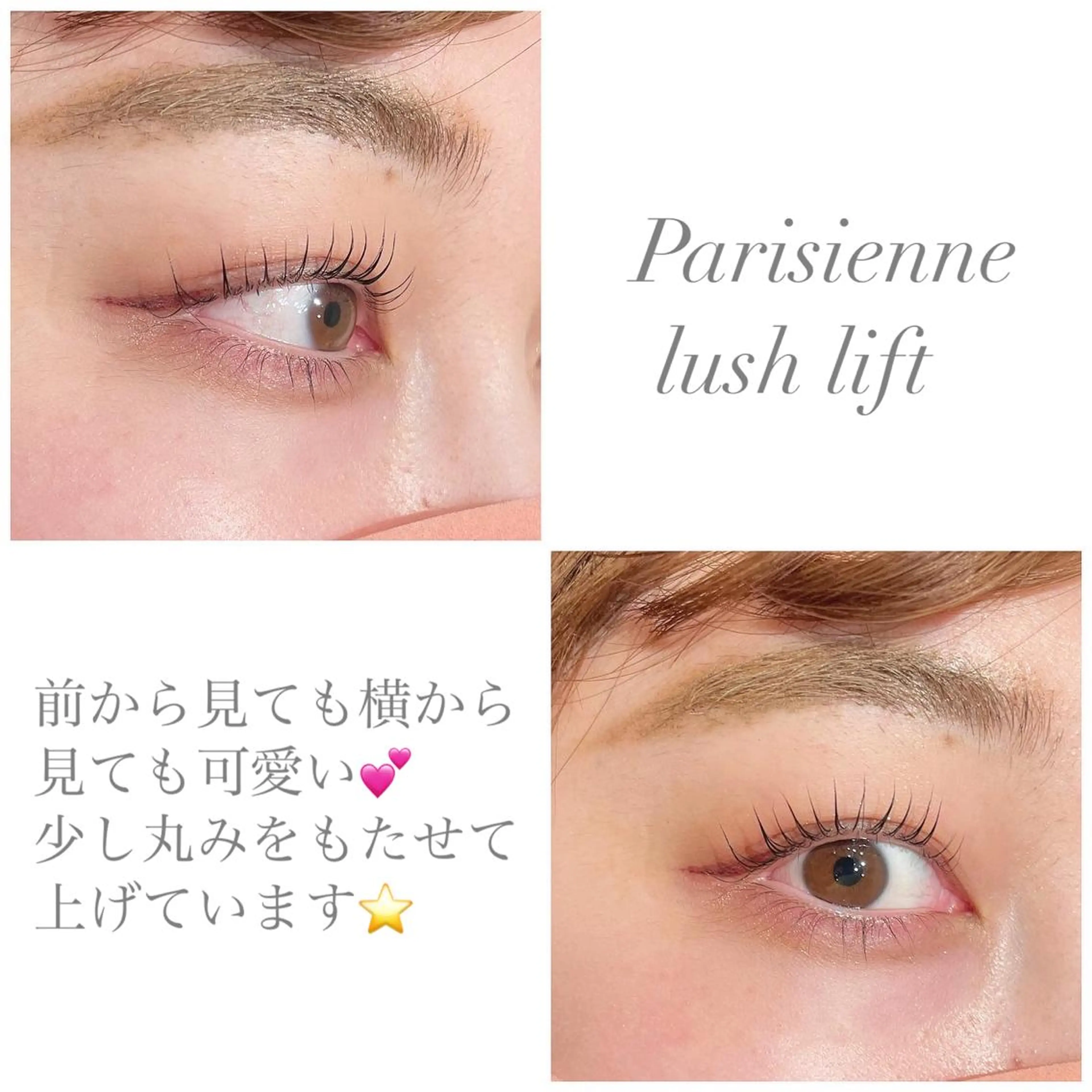 マツエク・マツパ パリジェンヌラッシュリフト マツパ トップアイリスト やつだ🐩のマツエク・マツパデザイン