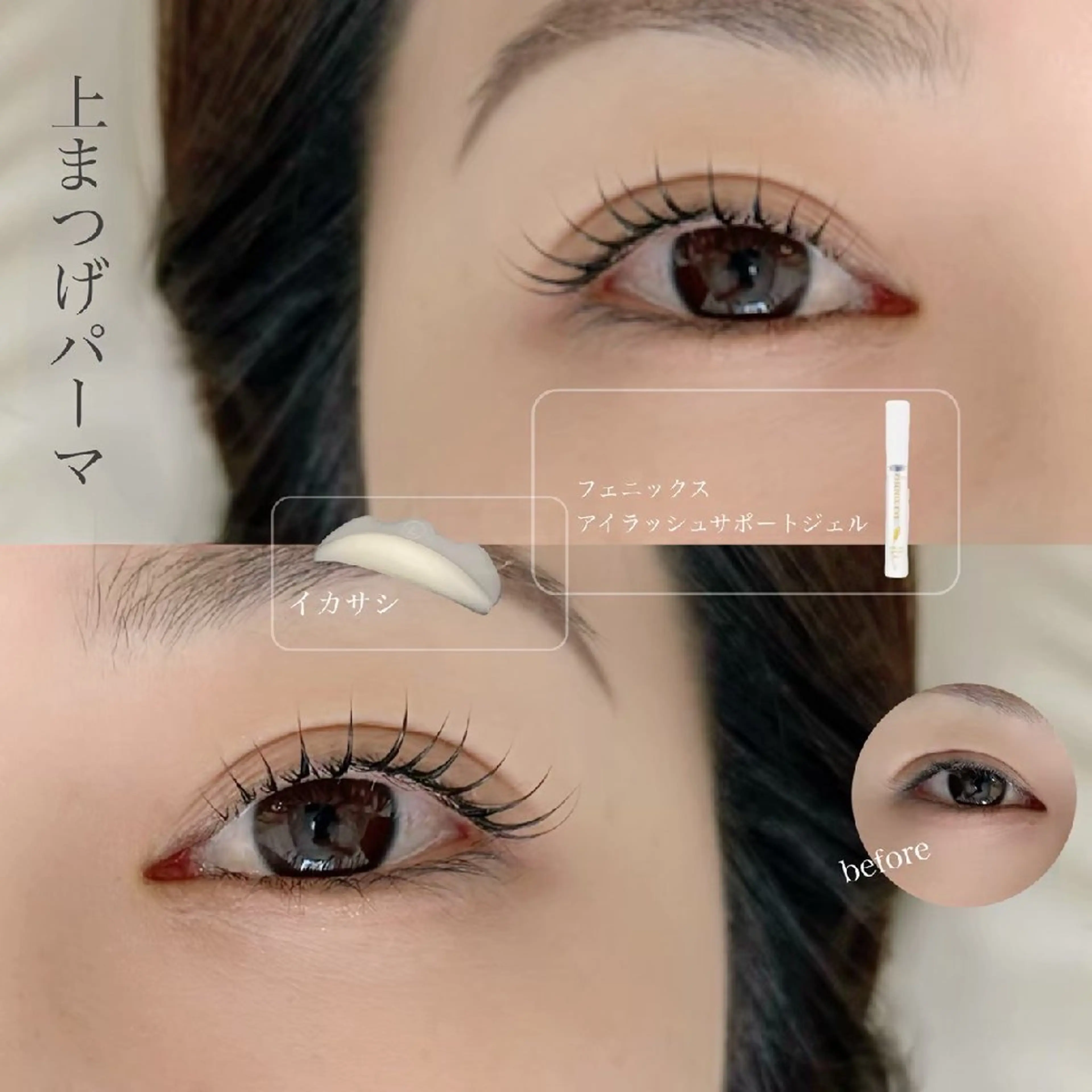 マツエク・マツパ マツパ iplus まつげ、眉毛、耳つぼのマツエク・マツパデザイン