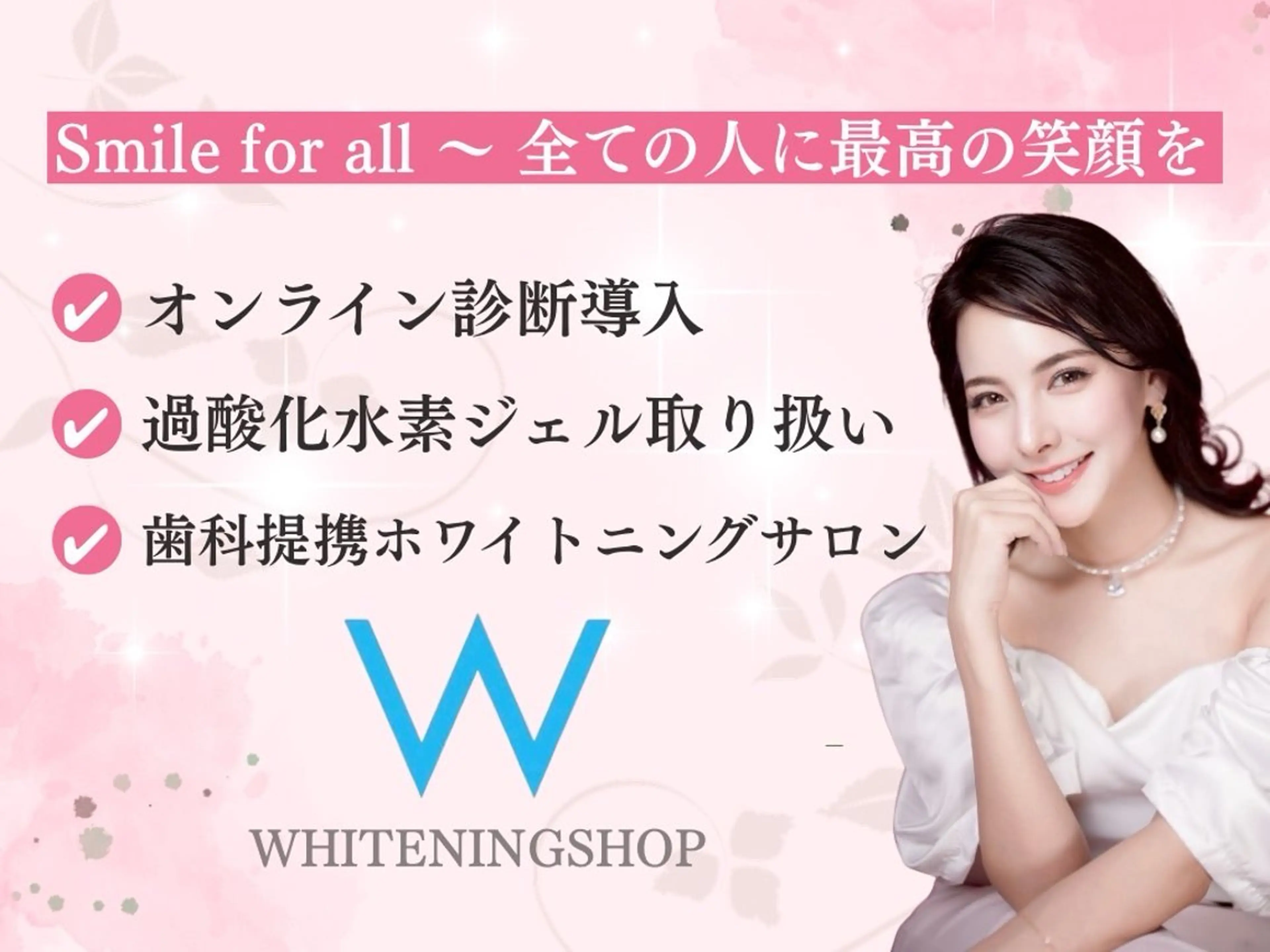 その他 ホワイトニングショップ静岡葵区店所属・ホワイトニング ショップ静岡葵区店のその他イメージ