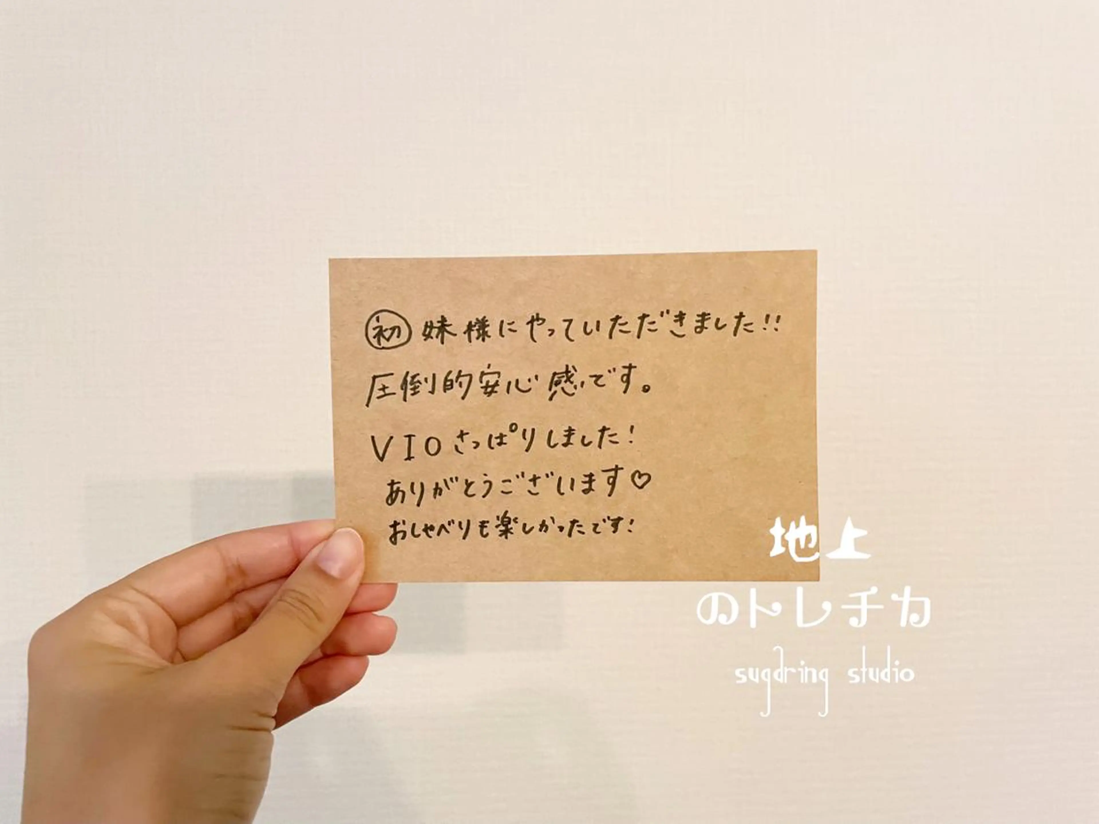 地上のトレチカ sugaringのエステ・リラクイメージ