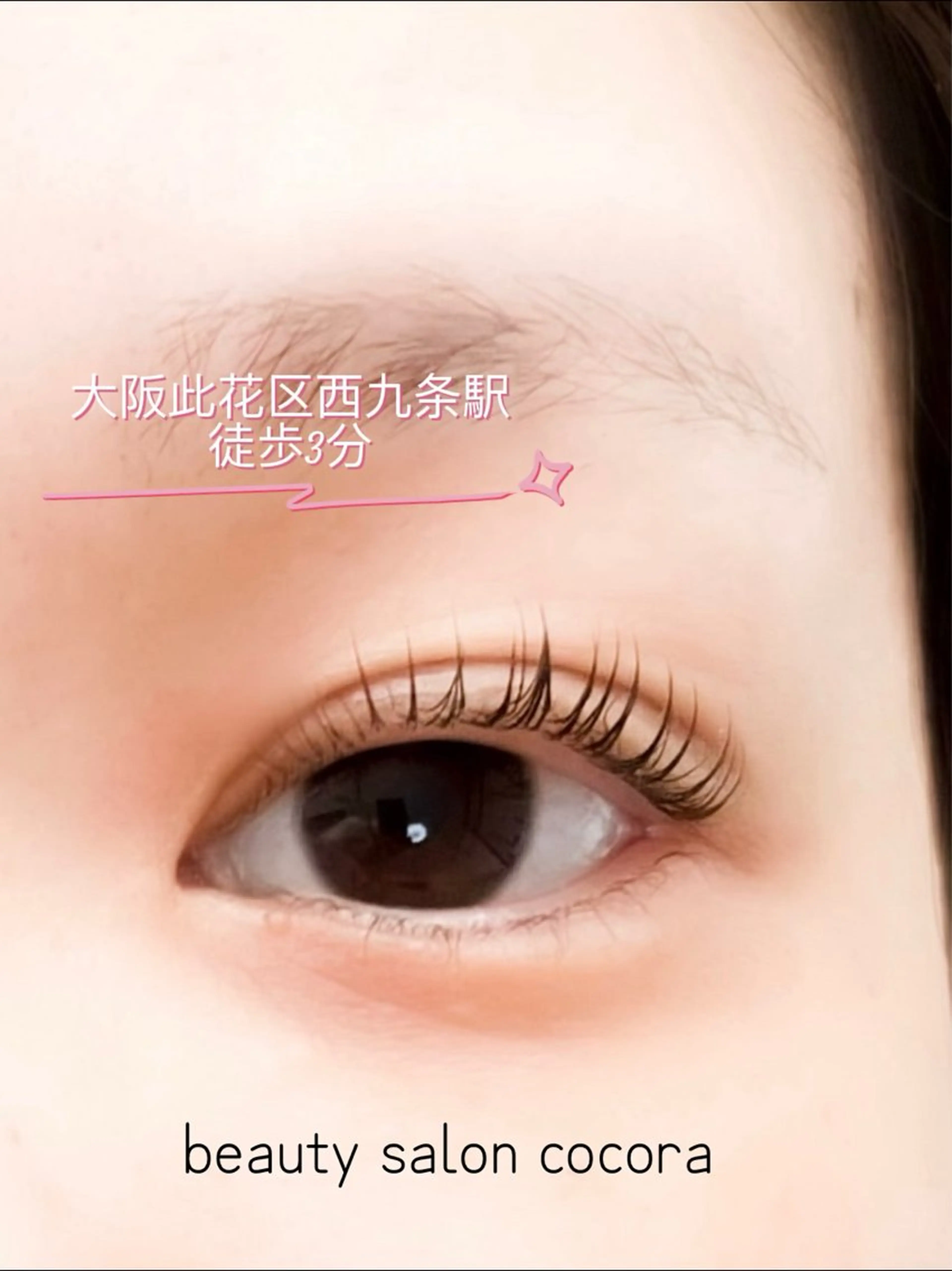 マツエク・マツパ まつ毛エクステ／まつ毛パーマ／フェイシャル／beautysalon cocora所属・ビューティーサロン ココラのマツエク・マツパデザイン