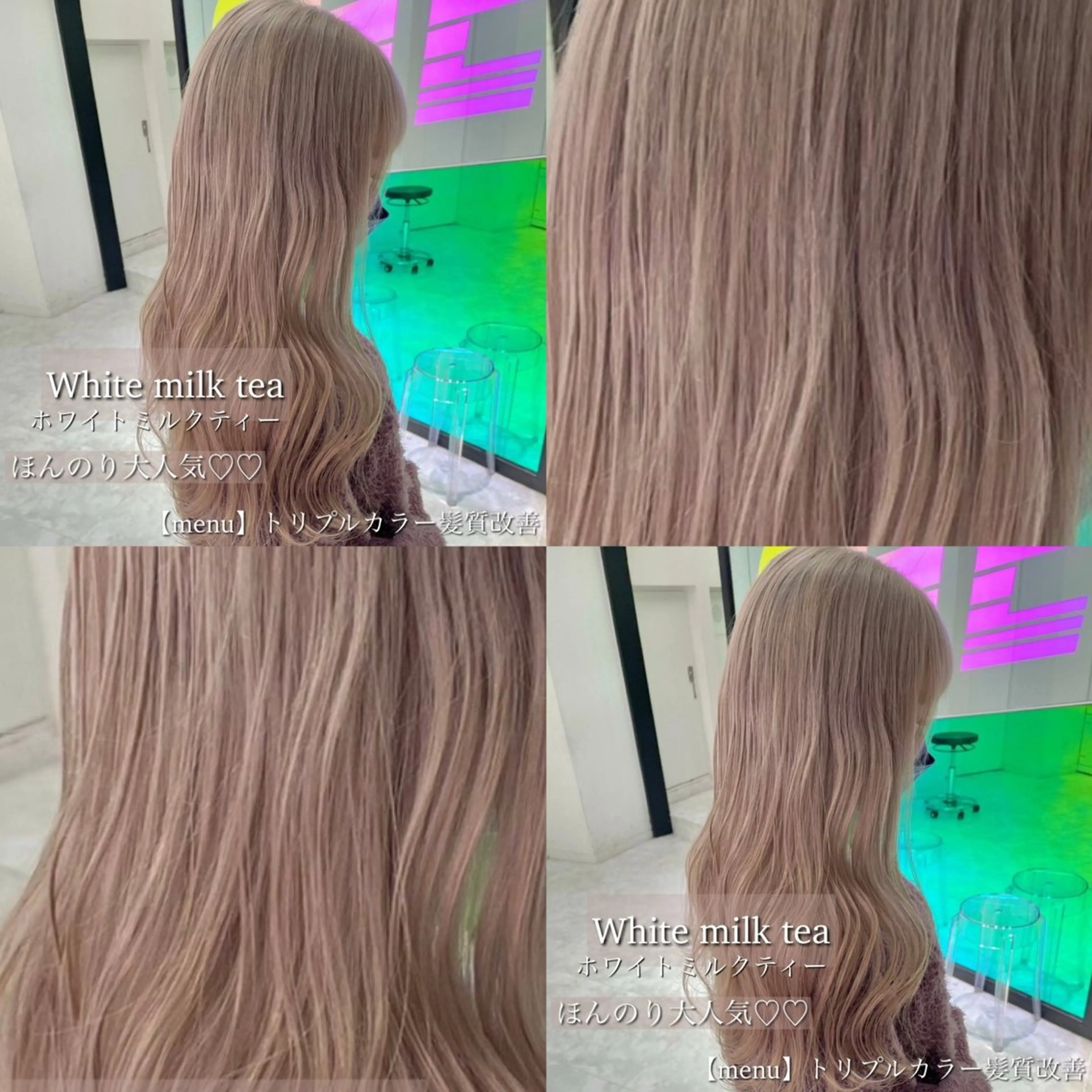 ロング カラー ベージュカラー ダブルカラー ミルクティーベージュ 髪質改善 トリートメント カット ヘアカラー トリートメント ヘッドスパ ヘアセット 💖SAE💖 銀座美容師のヘアスタイル