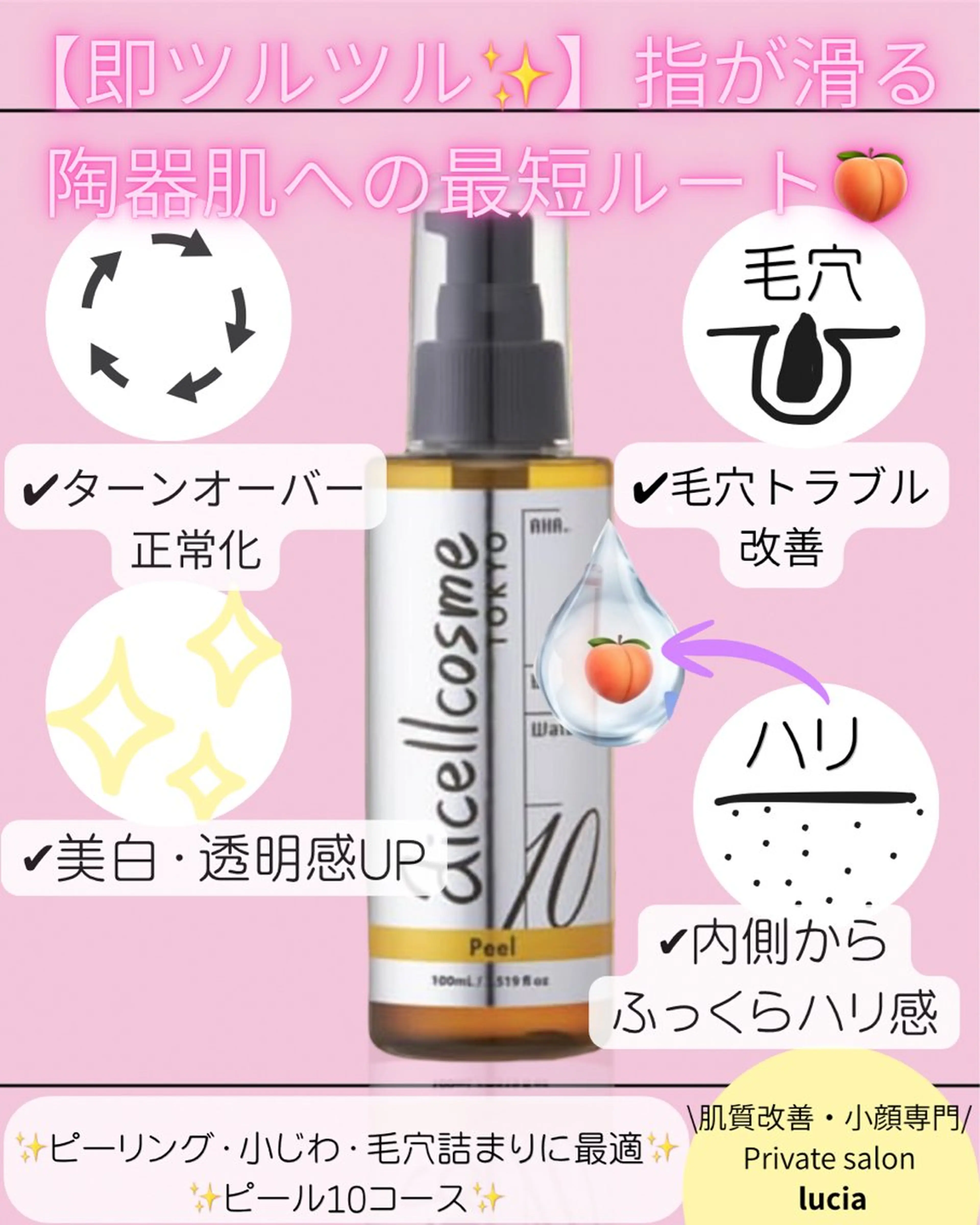 🌟祝・オープン記念🌟【つるんと角質ケアコース🍑】ザラつき・テカリ・くすみに。高濃度ピーリング＋極冷密封✨の写真