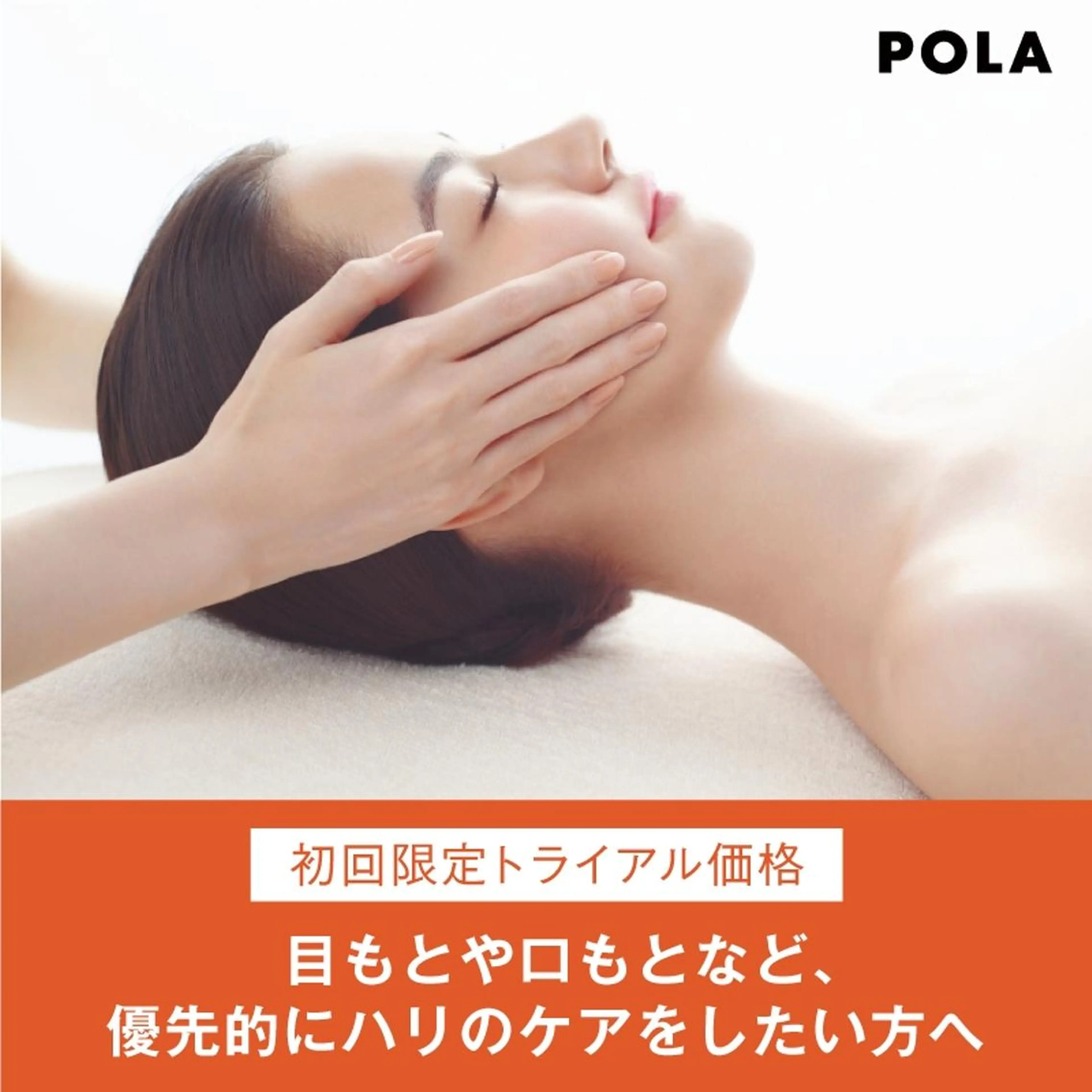 ＰＯＬＡ福岡東店所属・POLA　福岡東店 木山 のエステ・リラクイメージ