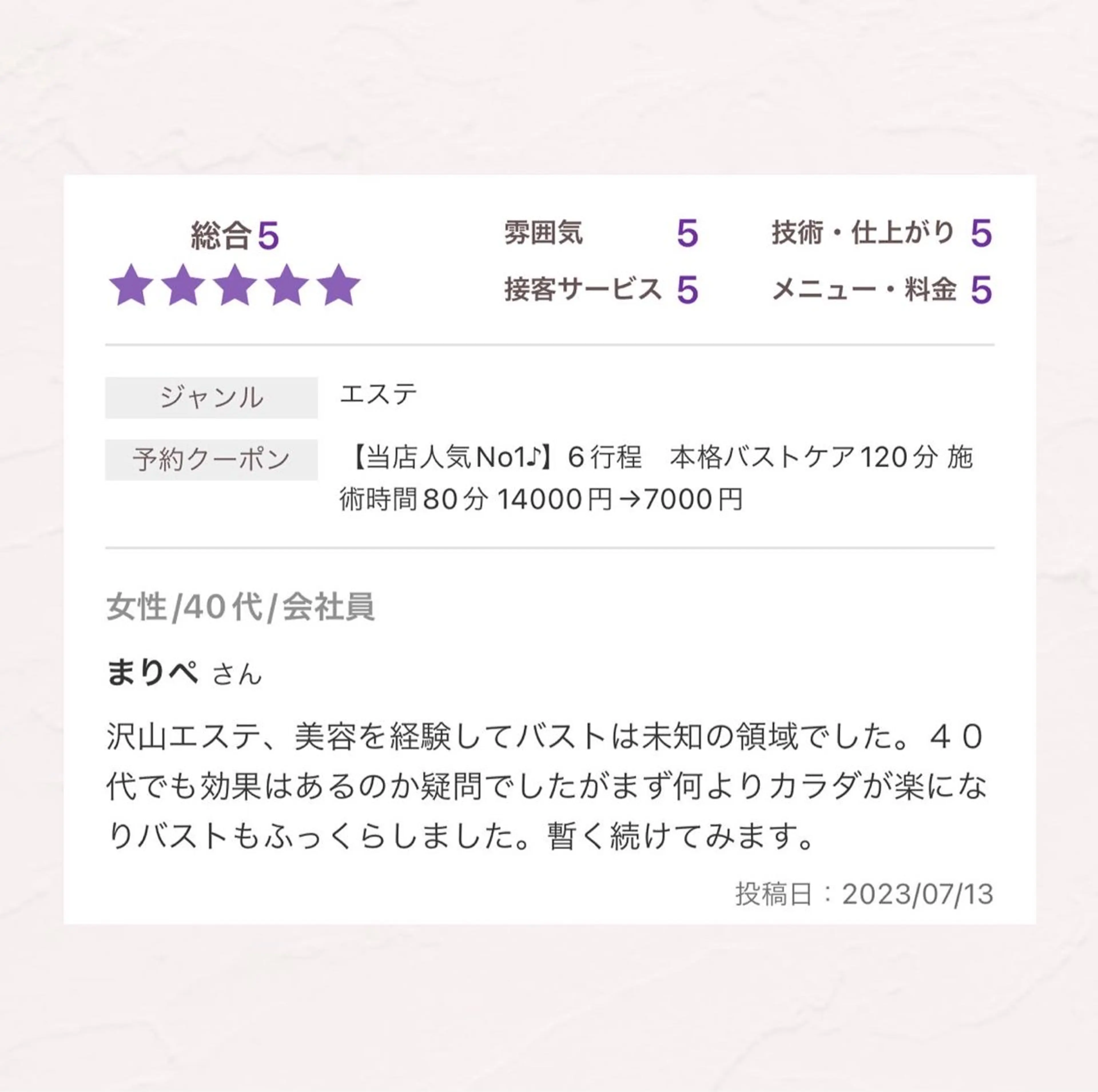 バスト専門Kiana 風のエステ・リラクイメージ