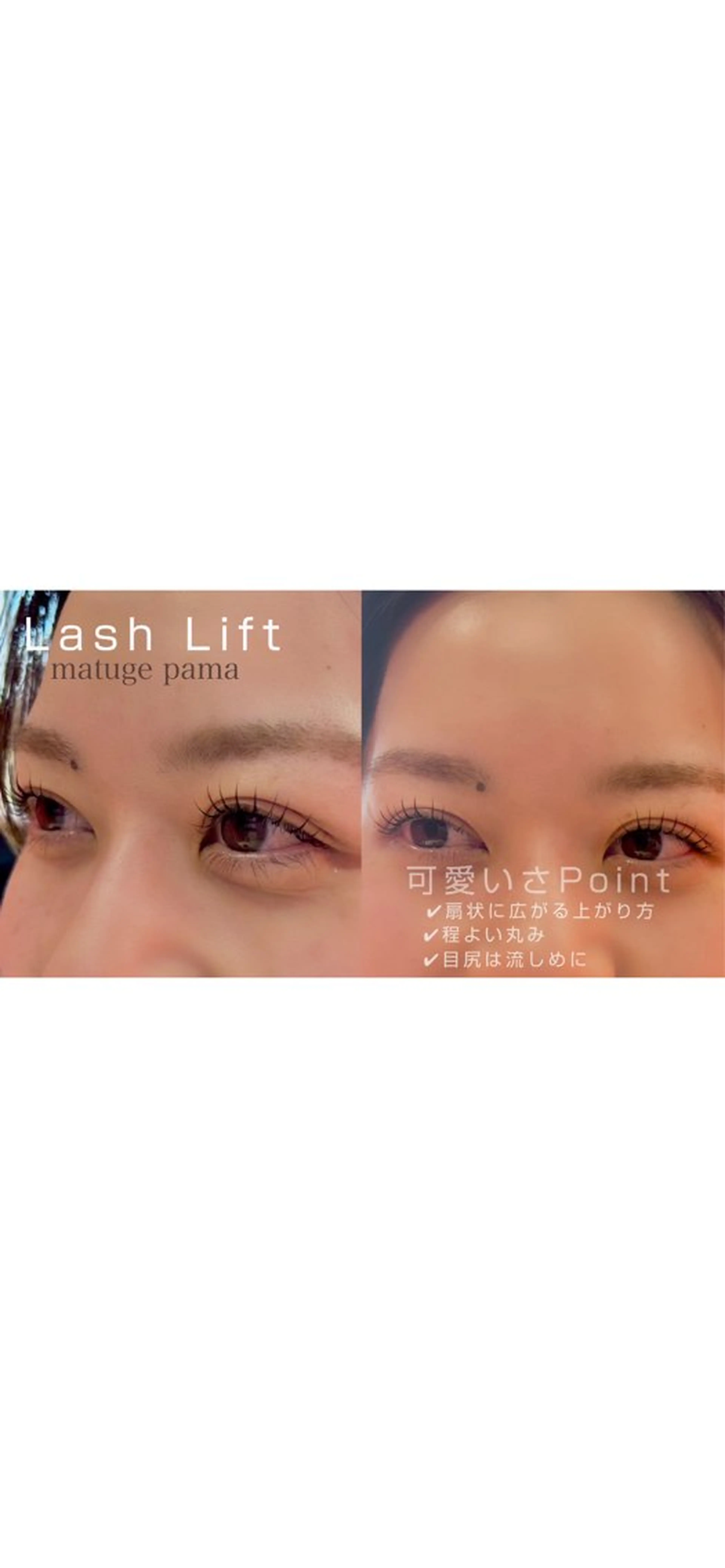 マツエク・マツパ マツパ Suganami haruka✔︎のマツエク・マツパデザイン