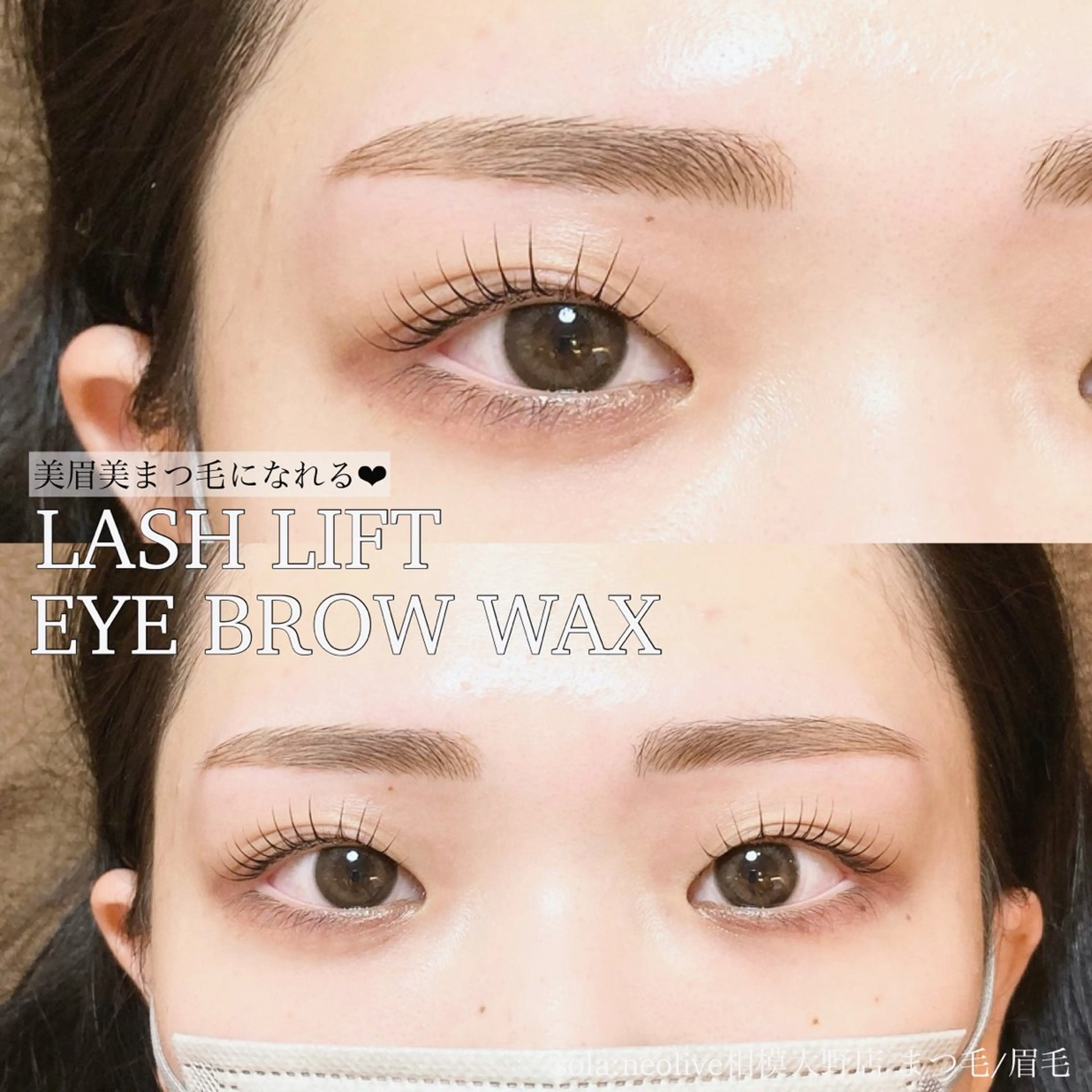 マツエク・マツパ パリジェンヌラッシュリフト sola: neolive出沼のマツエク・マツパデザイン