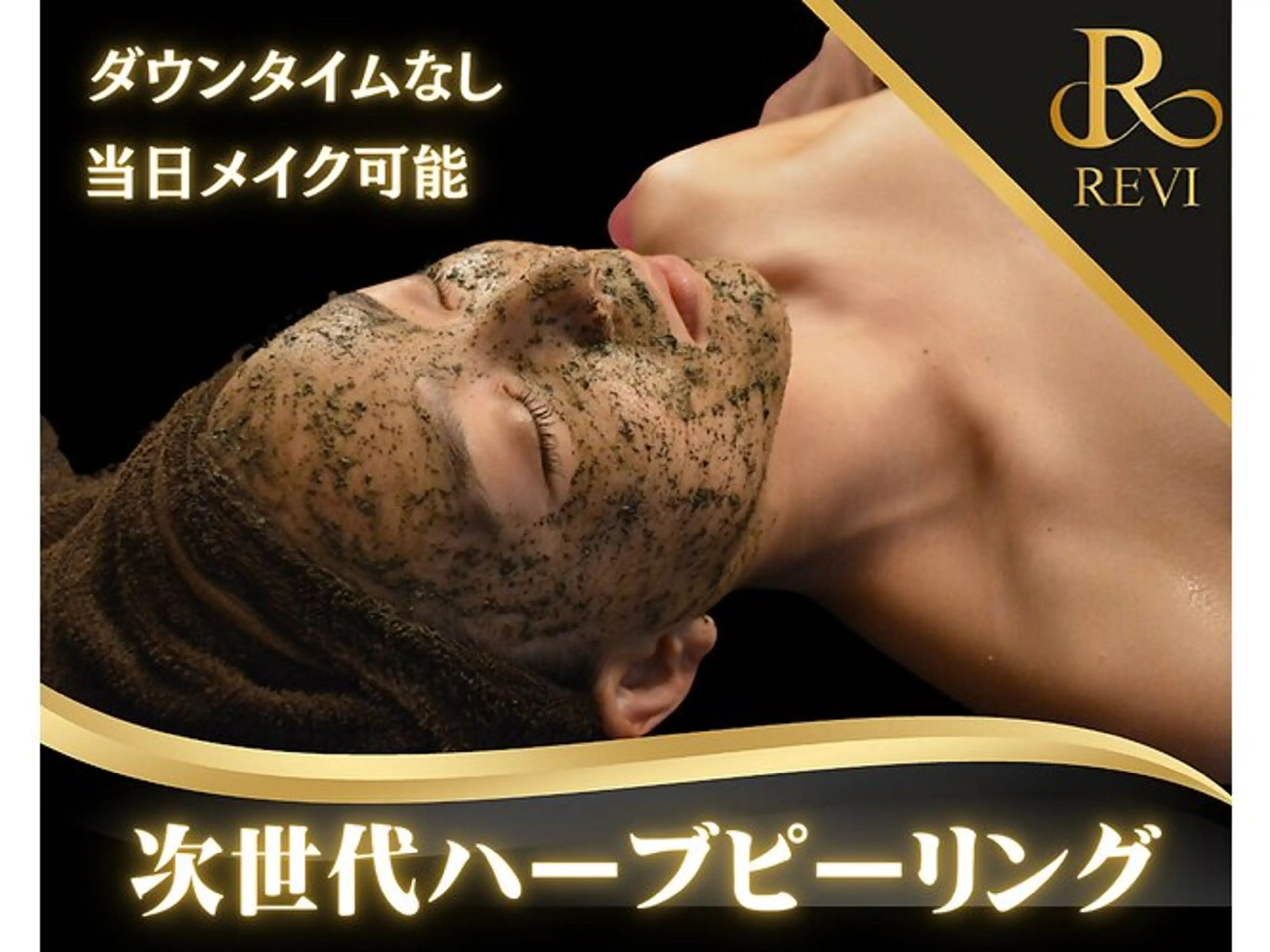 ハーブピーリング/韓国肌管理/フェイシャル/毛穴洗浄/眉毛/顔脱毛【糸脱毛専門】rev所属・ハーブピーリング🌹 毛穴洗浄❤️眉waxのエステ・リラクイメージ