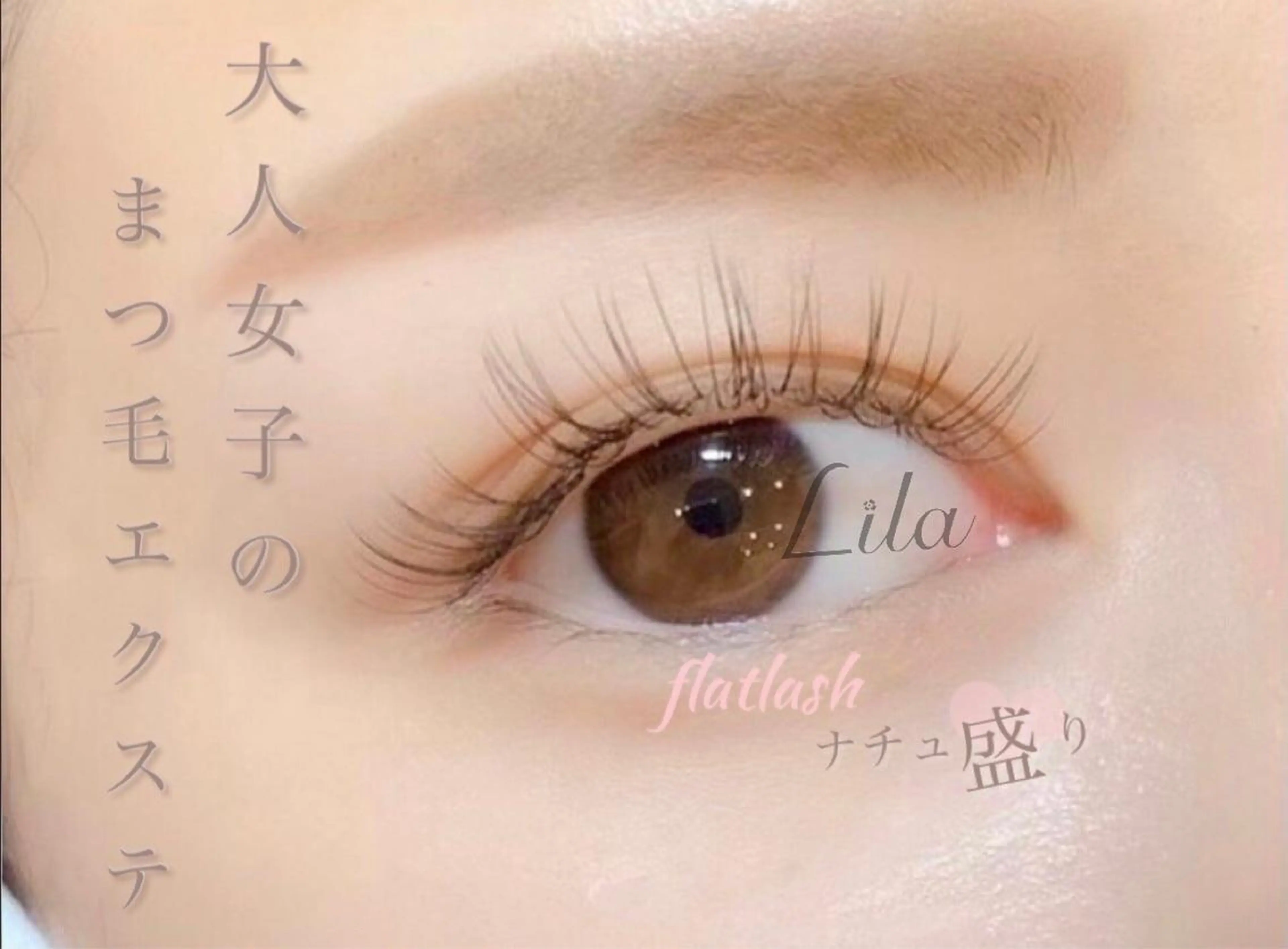 マツエク・マツパ ヘイリーブロウ タグチのマツエク・マツパデザイン