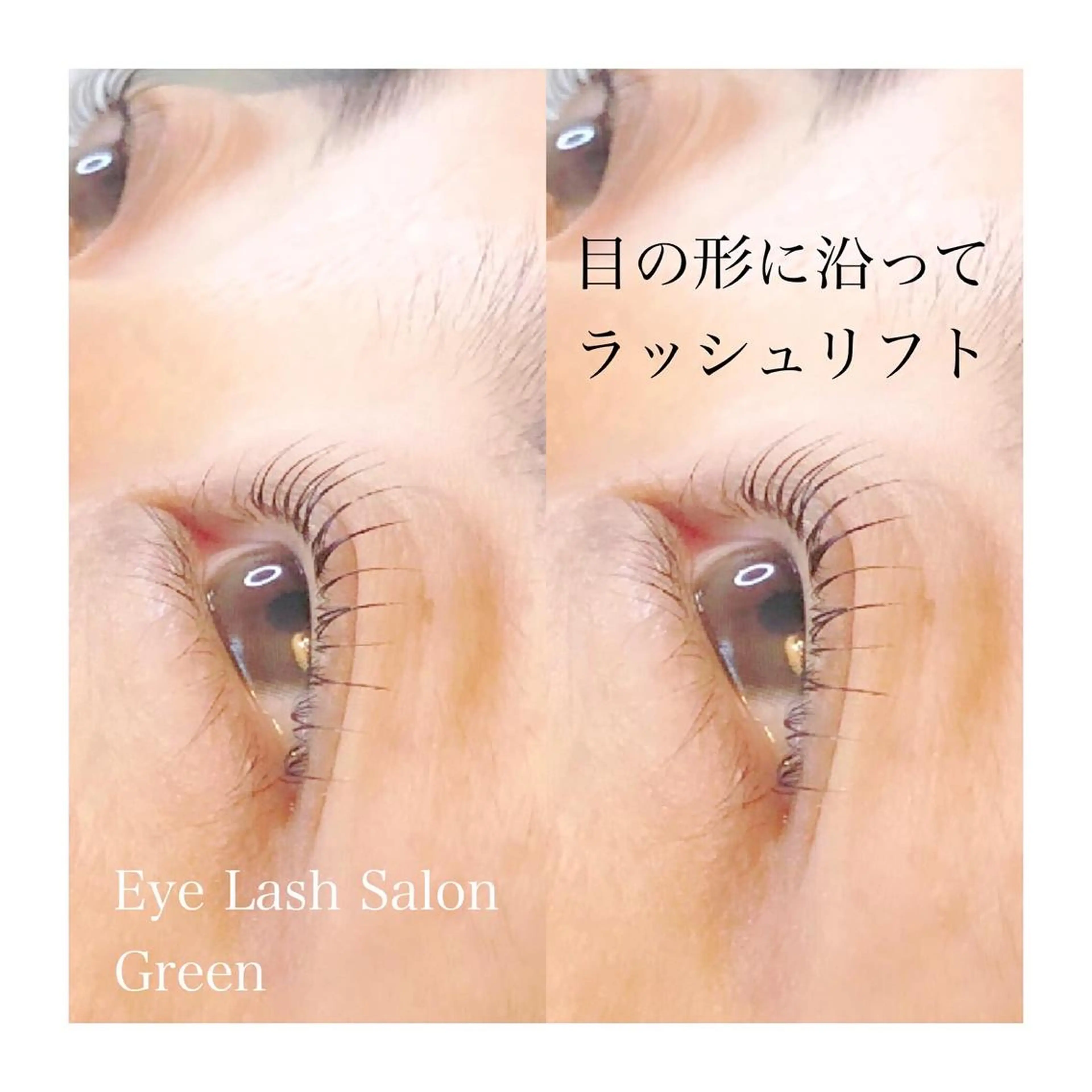 マツエク・マツパ ケラチンラッシュリフト アイラッシュサロン GREENのマツエク・マツパデザイン