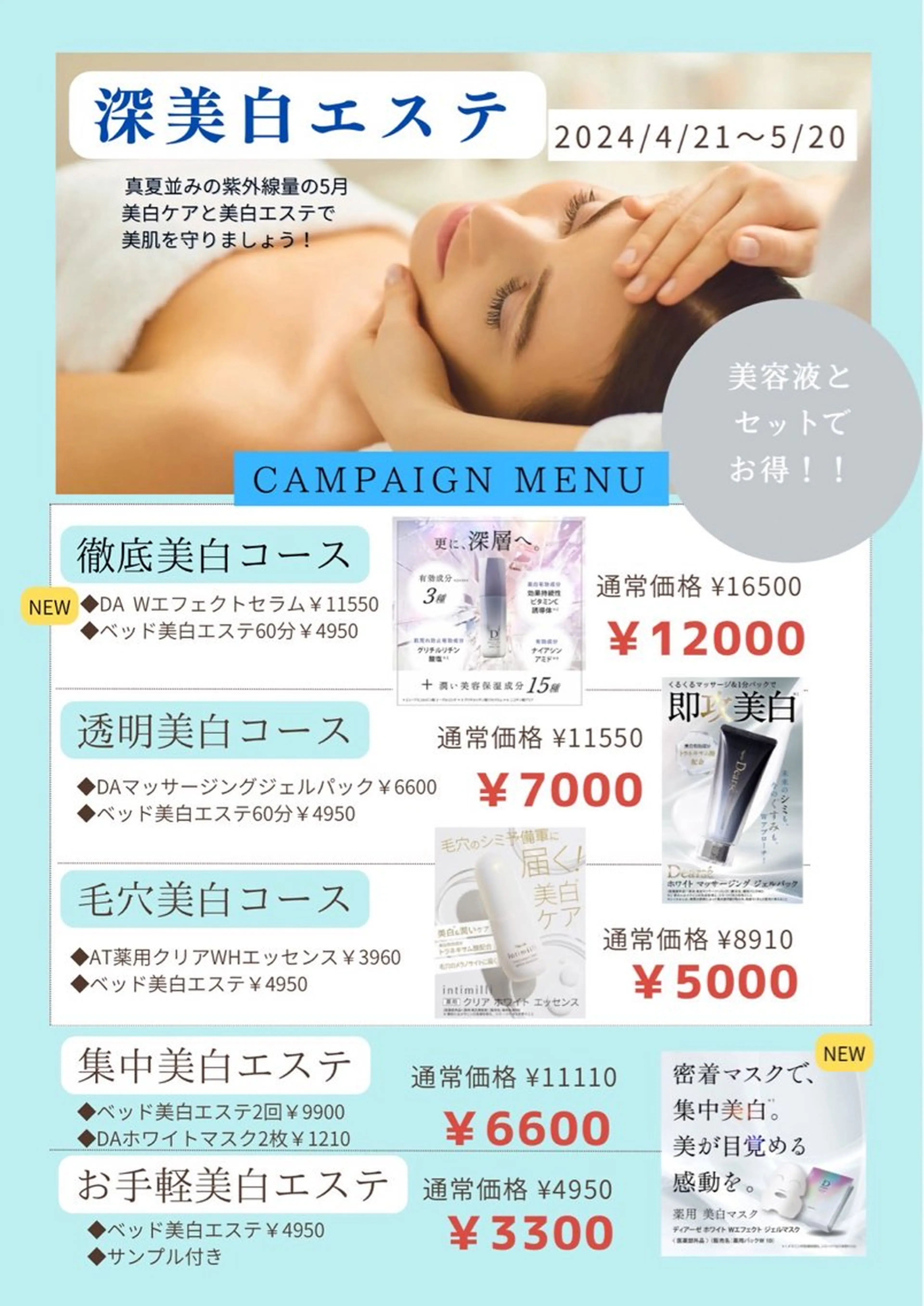 お気軽美白エステ　毛穴引き締め化粧水セットの写真