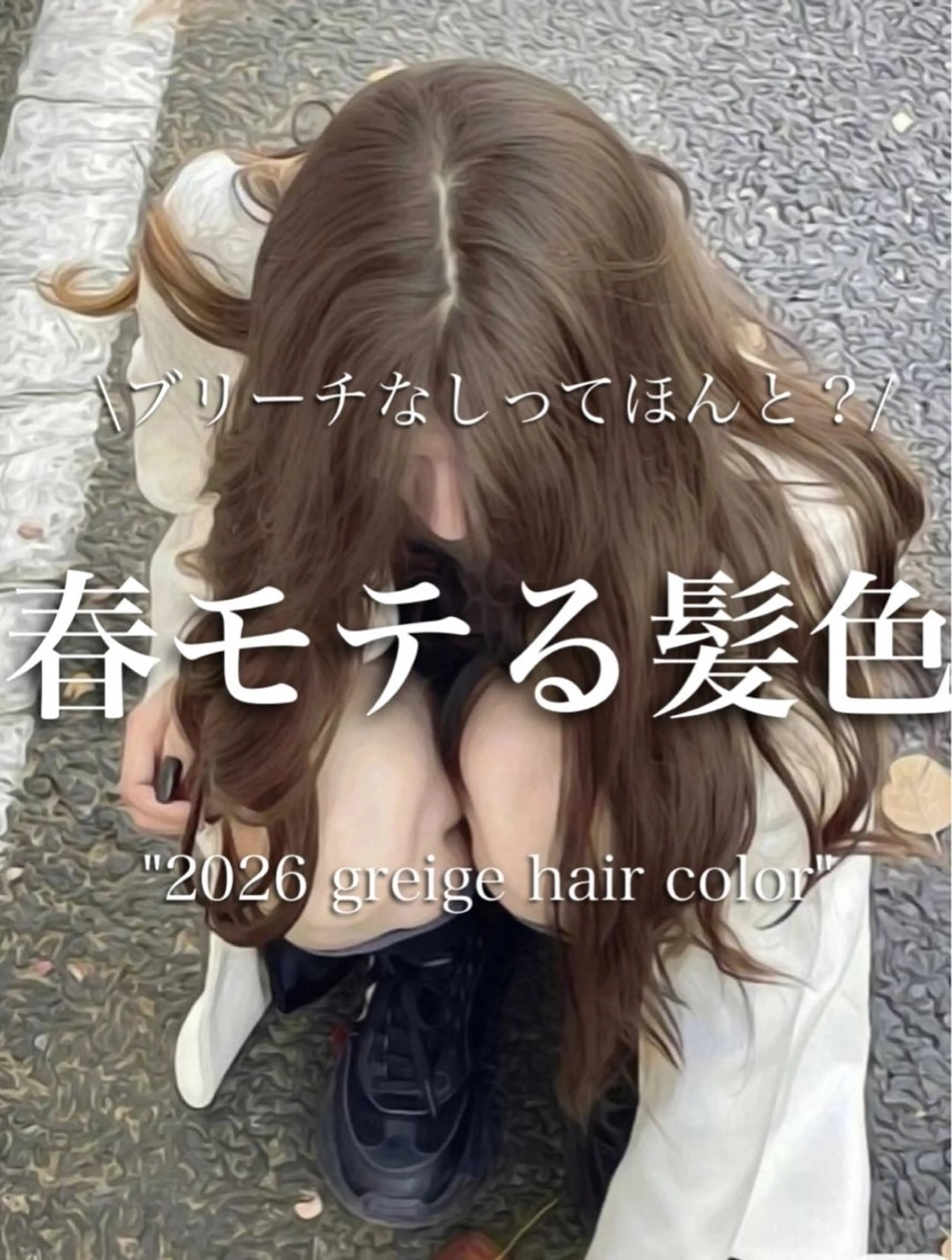 ロング カラー 透明感カラー グレージュ/あいのヘアスタイル