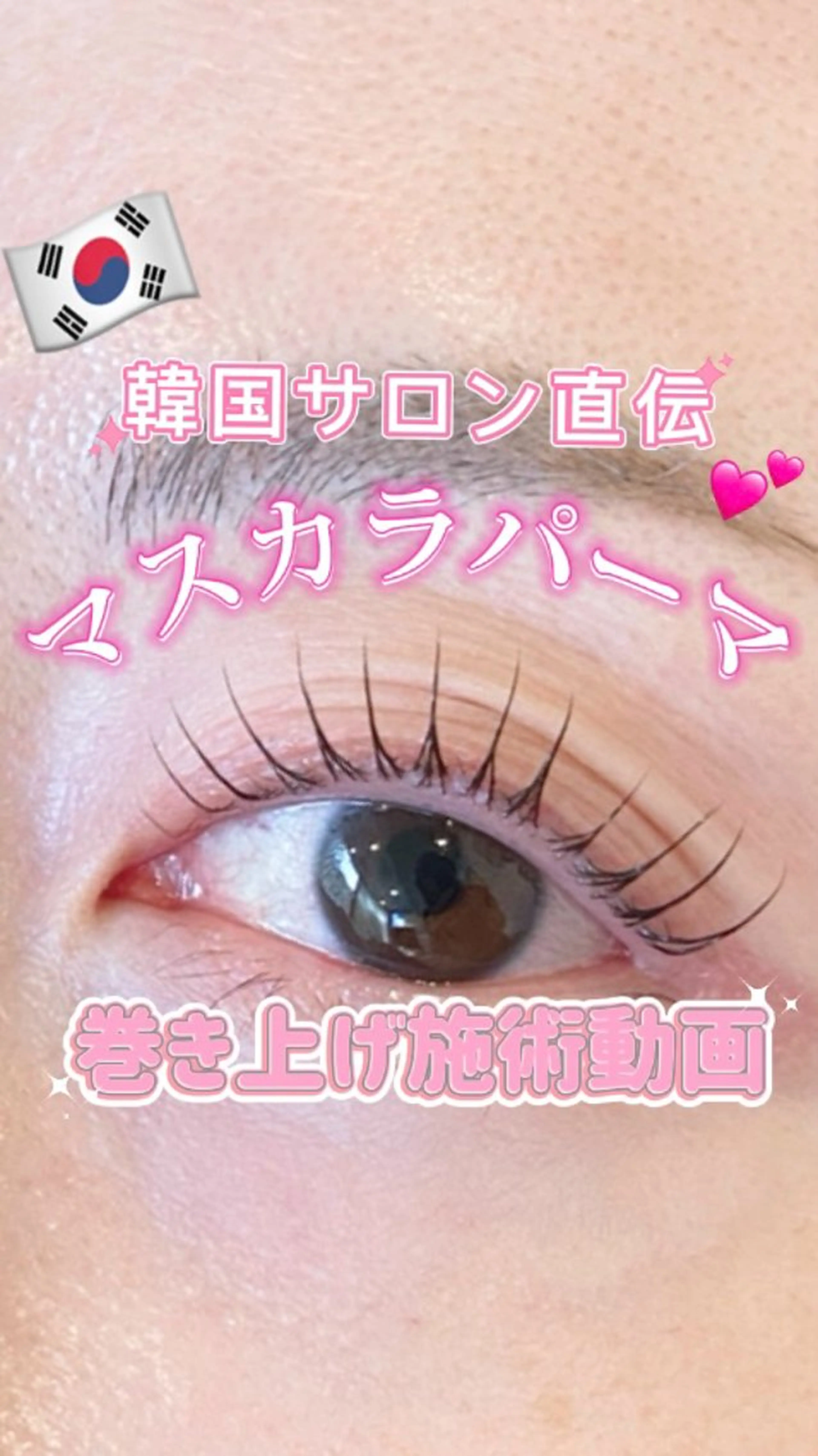 大人気！黒艶⭐️ティントパーマ🎀韓国サロン直伝🎀の写真