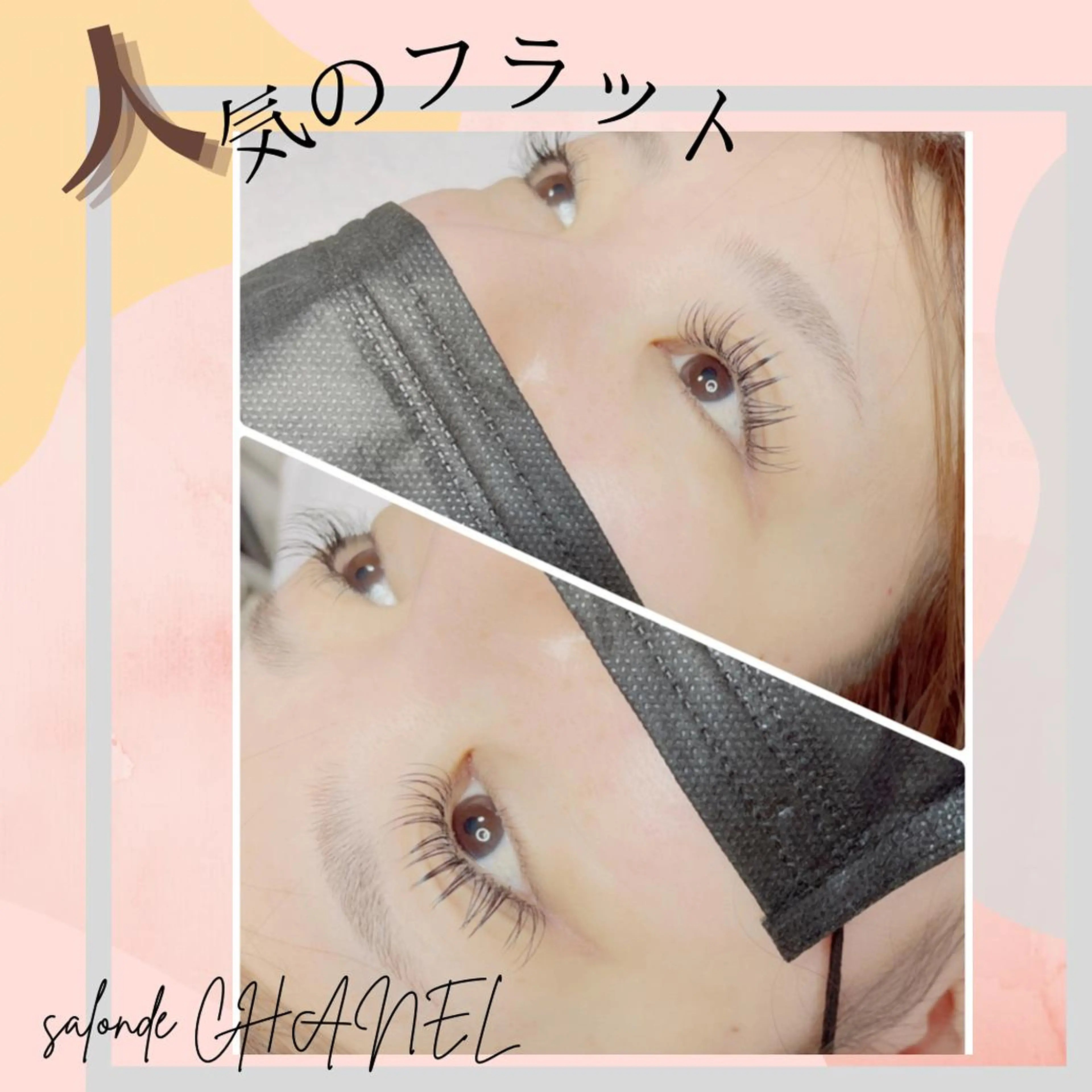 ロング カラー パーマ ヘアアレンジ メンズ キッズ ネイル マツエク・マツパ アイブロウ メンズパーマ 眉カラー メンズアイブロウ 眉毛ワックス脱毛 フラットラッシュ salonde CHANELのマツエク・マツパデザイン