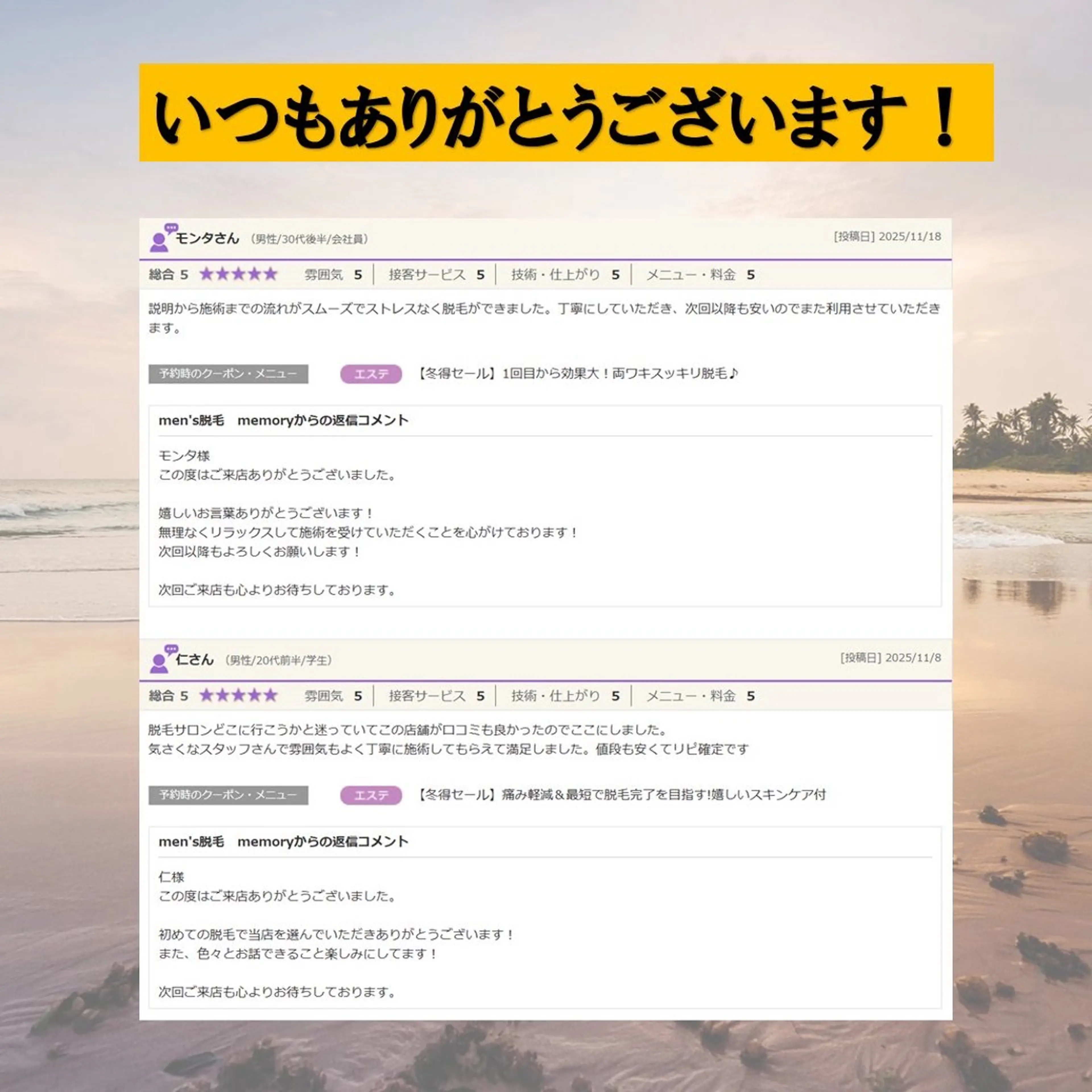 メンズ キッズ 脱毛 men's脱毛 memoryのエステ・リラクイメージ