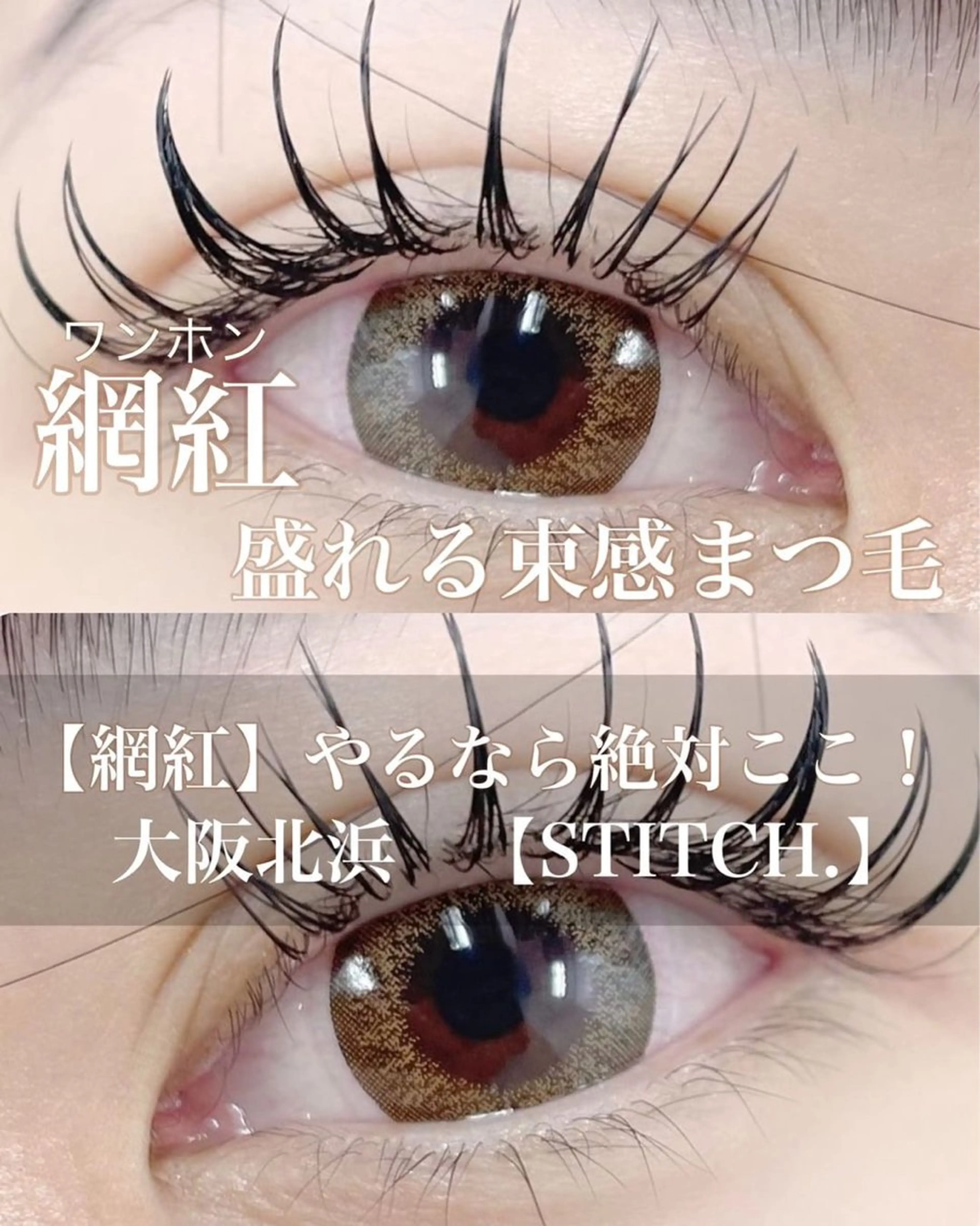 マツエク・マツパ マツエク STITCH.所属・STITTH. eyelashのマツエク・マツパデザイン