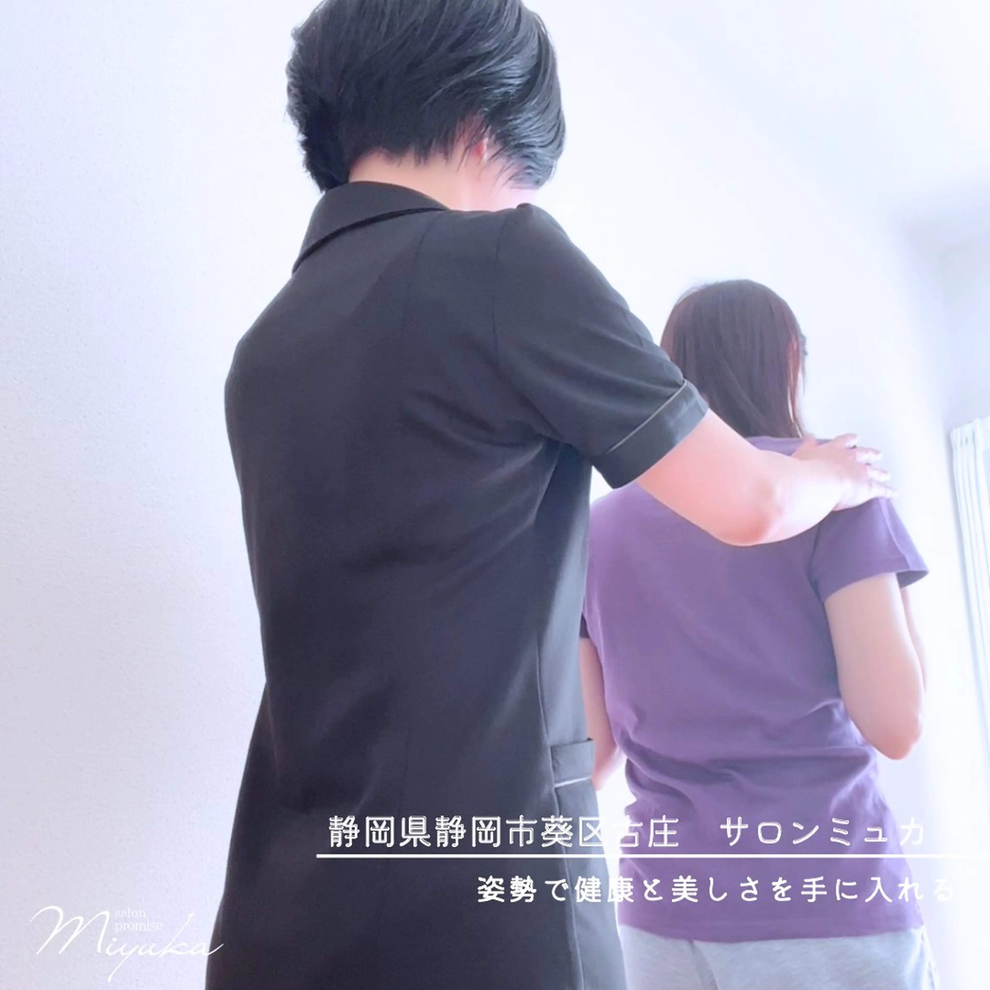 姿勢改善サロン ミュカのエステ・リラクイメージ