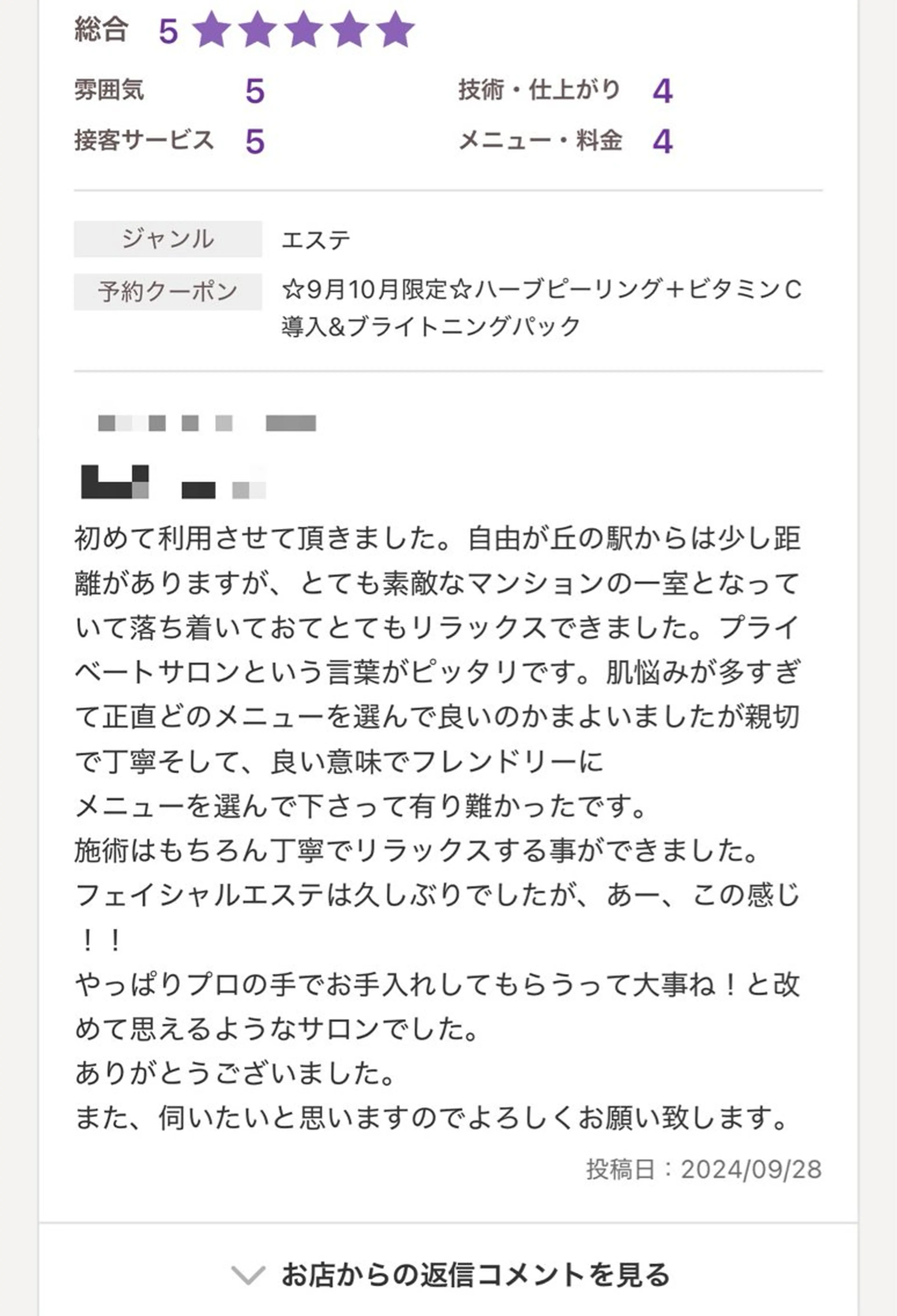 eMuse 自由が丘のエステ・リラクイメージ