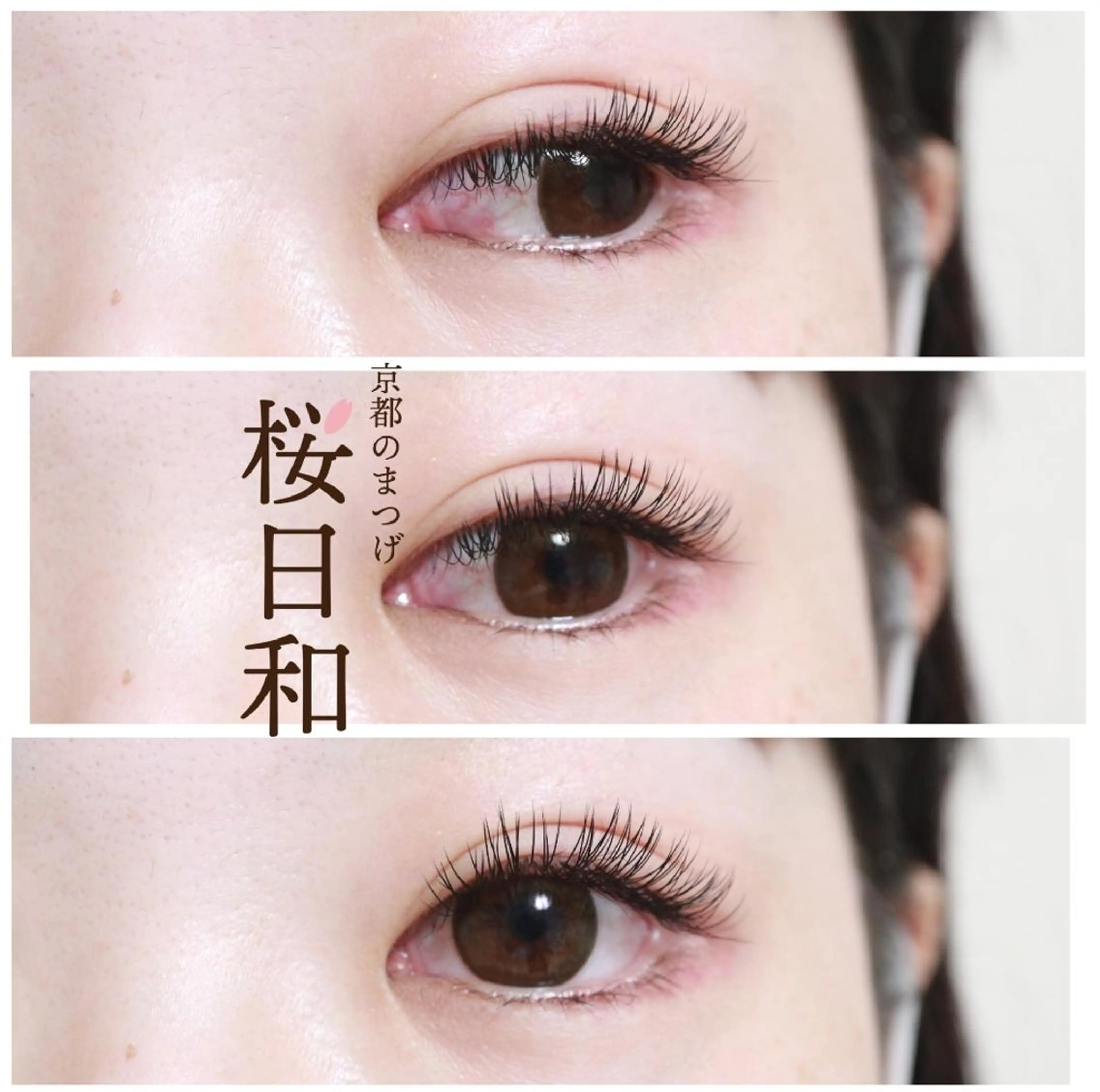 マツエク・マツパ Cカール カラーマツエク キュート フラットラッシュ ナチュラル マツエク 京都のまつげ桜日和 小島美桜のマツエク・マツパデザイン