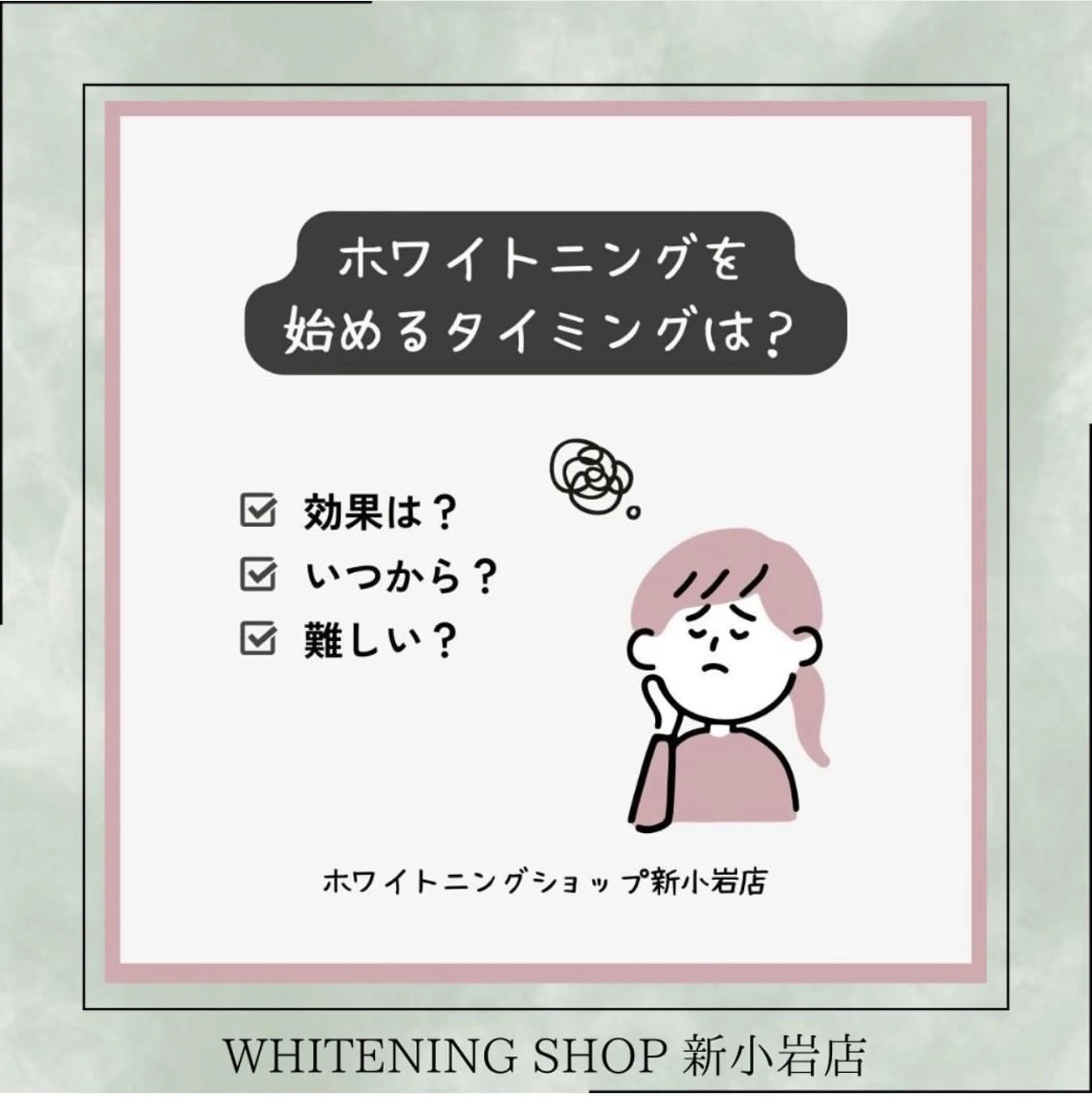 メンズ その他 ホワイトニング ショップ新小岩店のその他イメージ