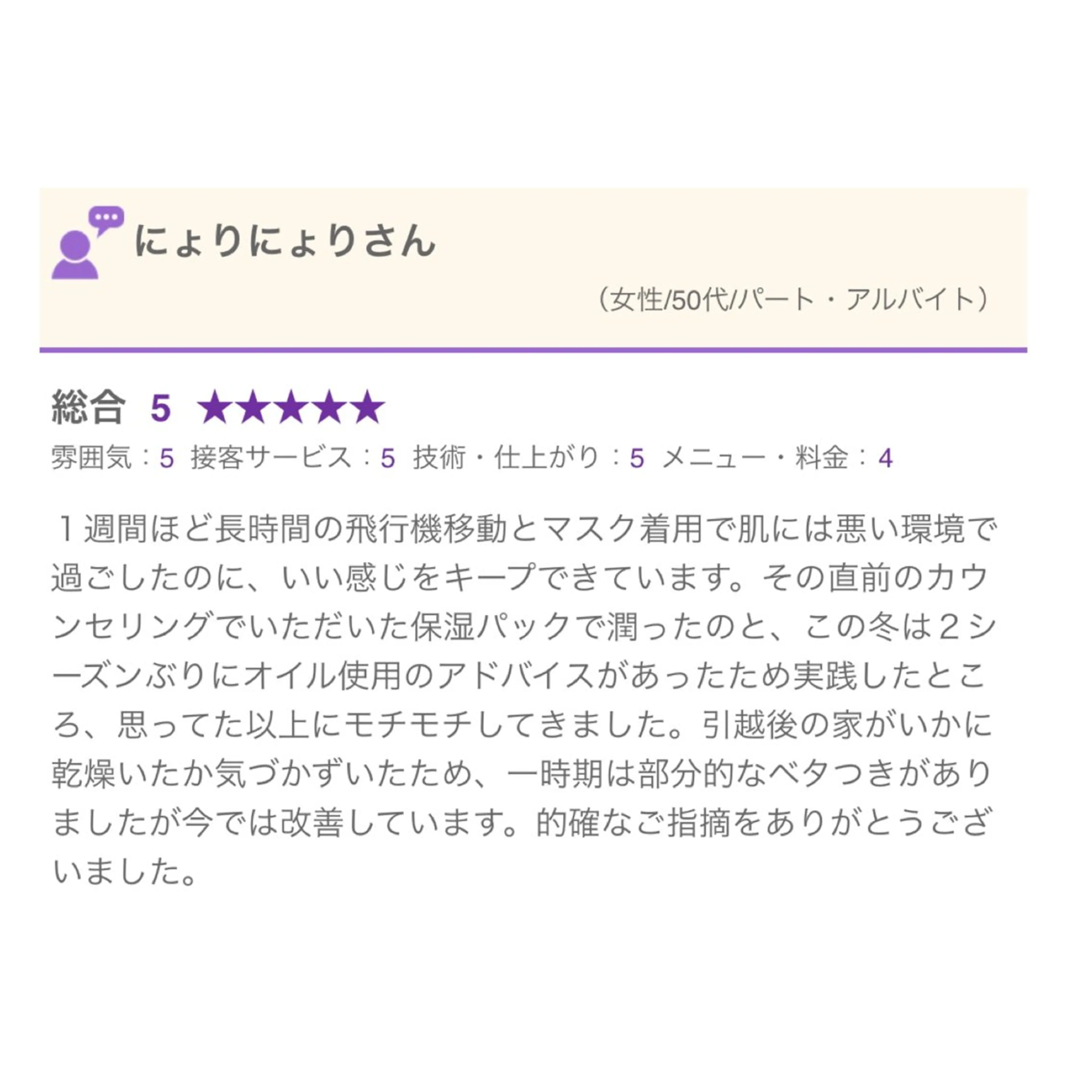 肌質改善専門サロン ／FSS渋谷店　松本のエステ・リラクイメージ