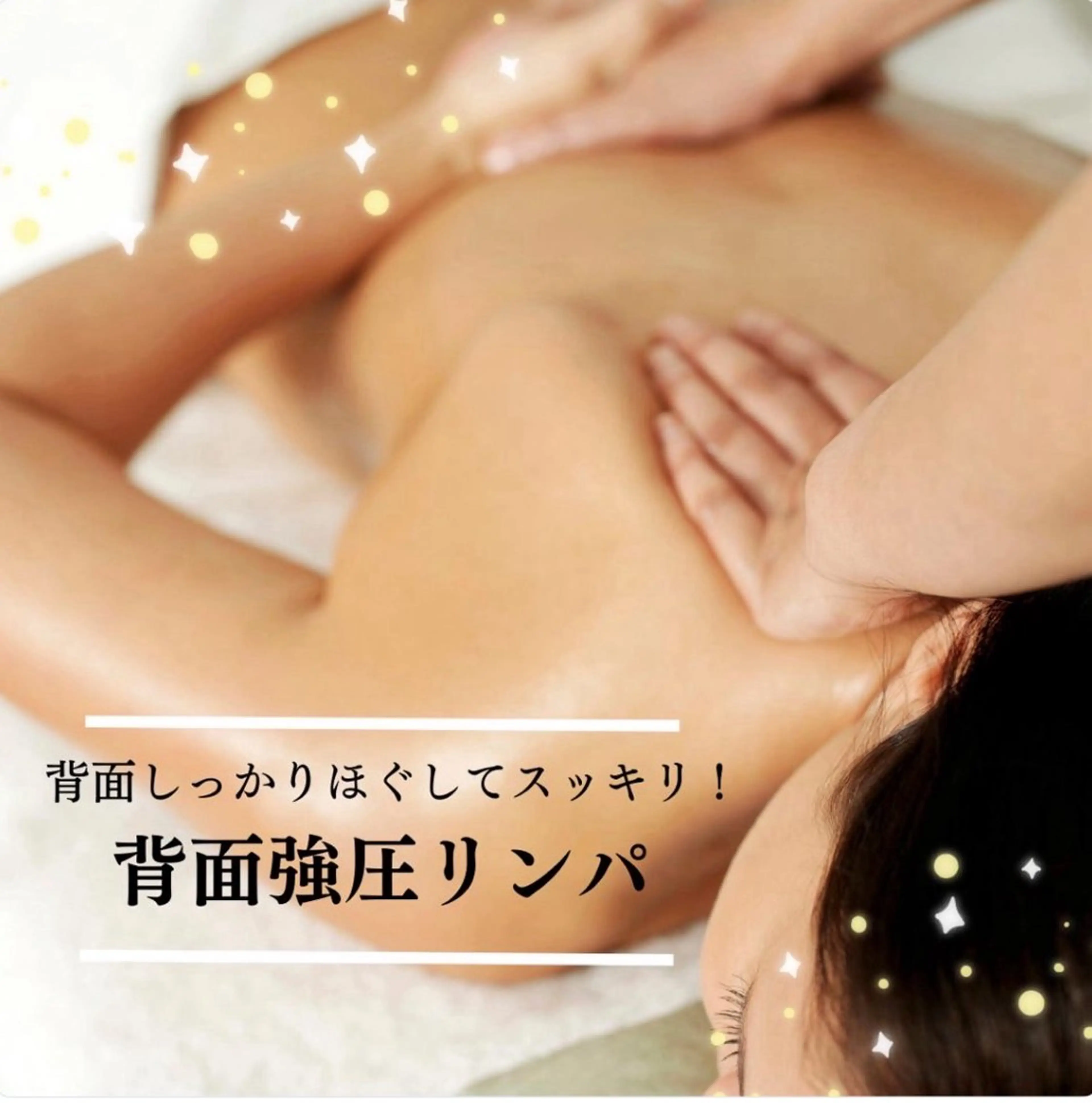 花村 なごみのエステ・リラクイメージ