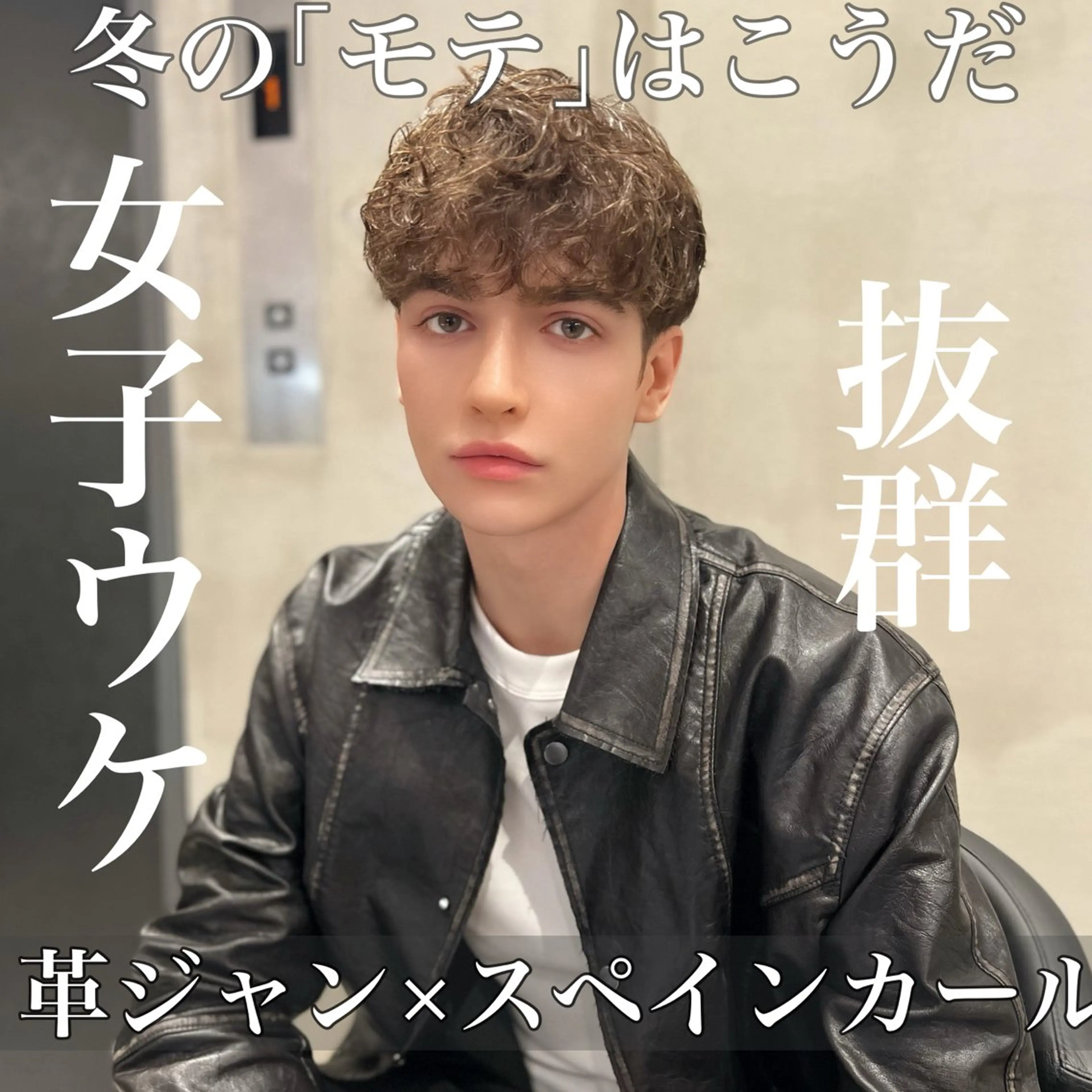 メンズ 池袋／メンズ特化✂️ 和野瑛怜菜のヘアスタイル