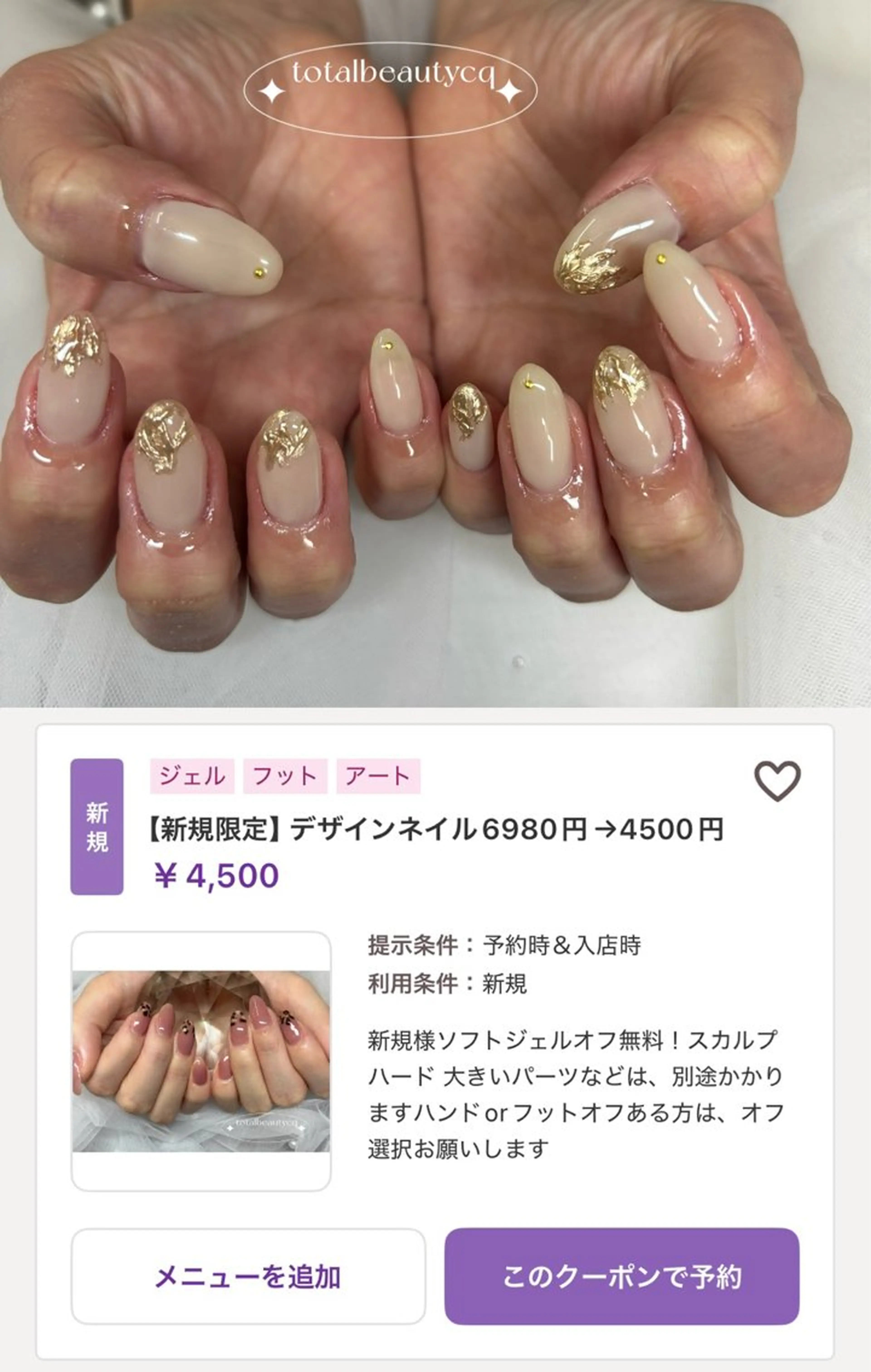 ネイル トータルビューティー CQのネイルデザイン