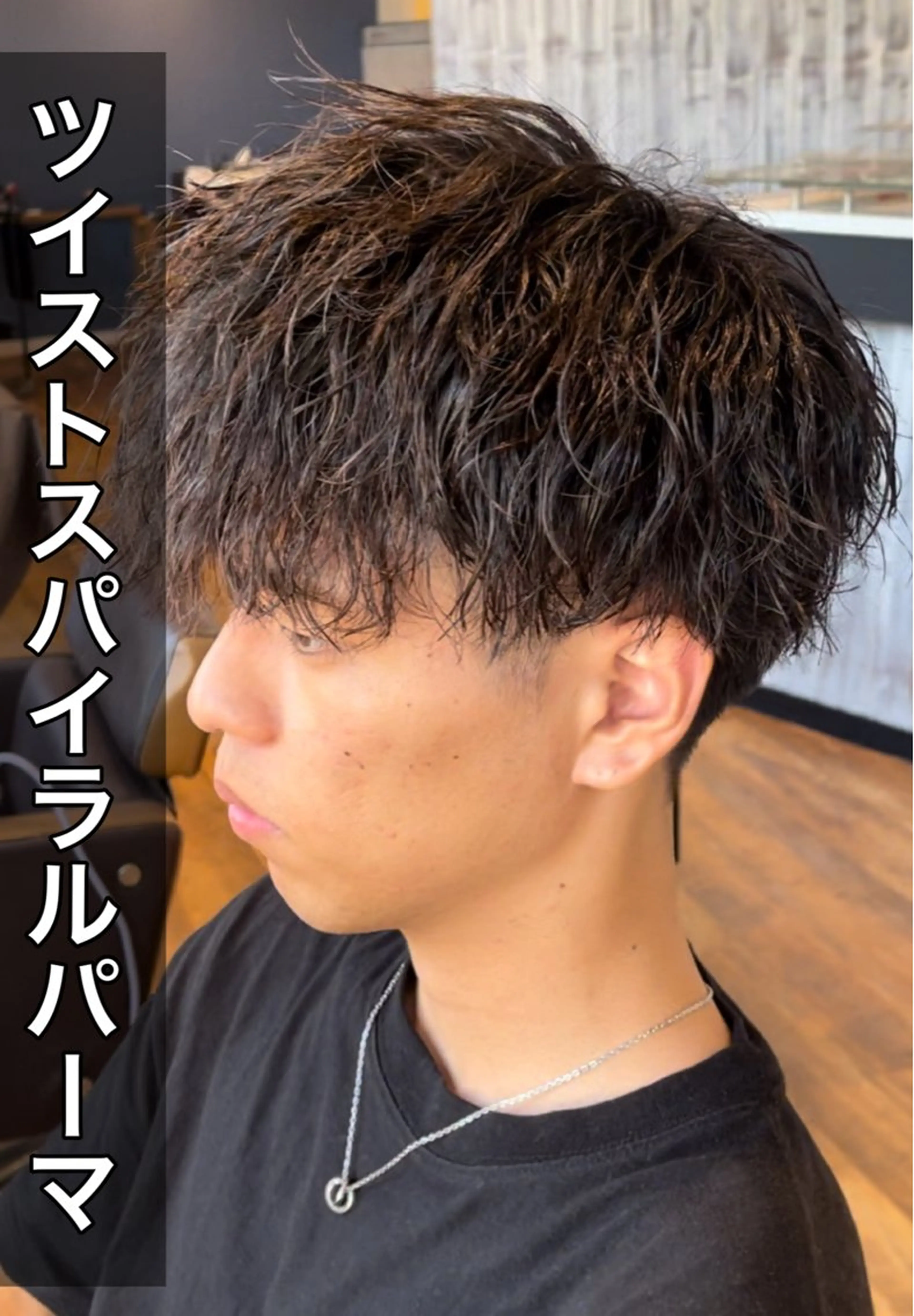 パーマ メンズ メンズパーマ ツイストスパイラルパーマ スパイラルパーマ カット パーマ CUORE HAIR ange水戸所属・🌟パーマリスト 鈴木雄大🌟のヘアスタイル